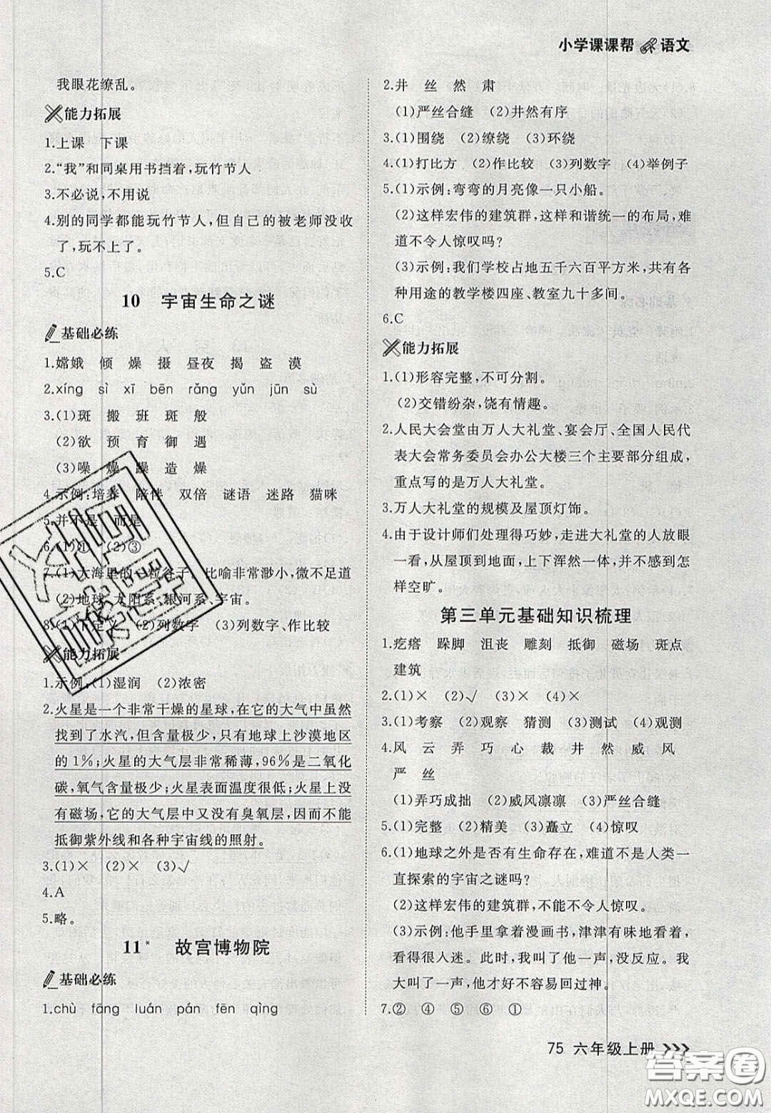 2020年學(xué)習(xí)之星課課幫大連市小學(xué)生同步作業(yè)六年級(jí)語(yǔ)文上冊(cè)人教版答案