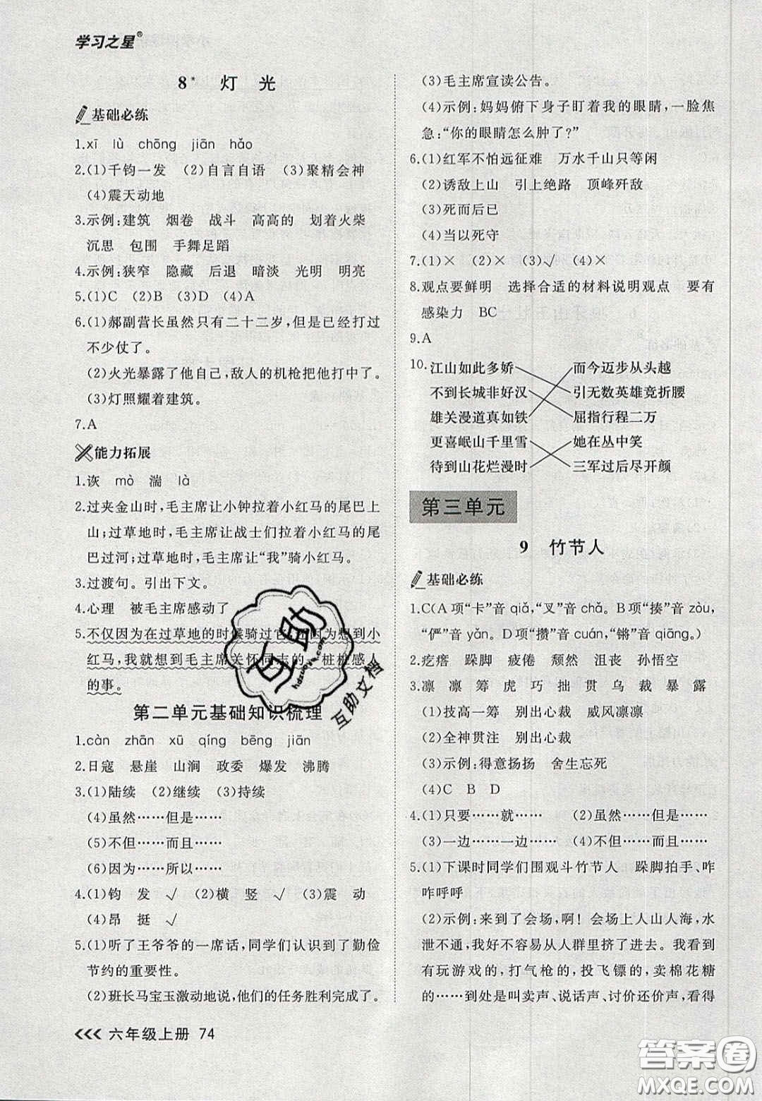 2020年學(xué)習(xí)之星課課幫大連市小學(xué)生同步作業(yè)六年級(jí)語(yǔ)文上冊(cè)人教版答案