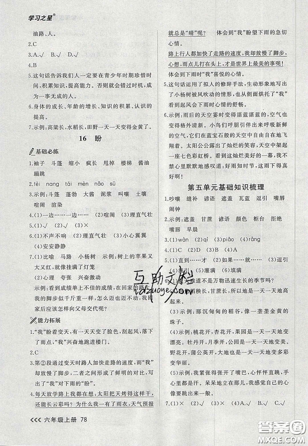 2020年學(xué)習(xí)之星課課幫大連市小學(xué)生同步作業(yè)六年級(jí)語(yǔ)文上冊(cè)人教版答案