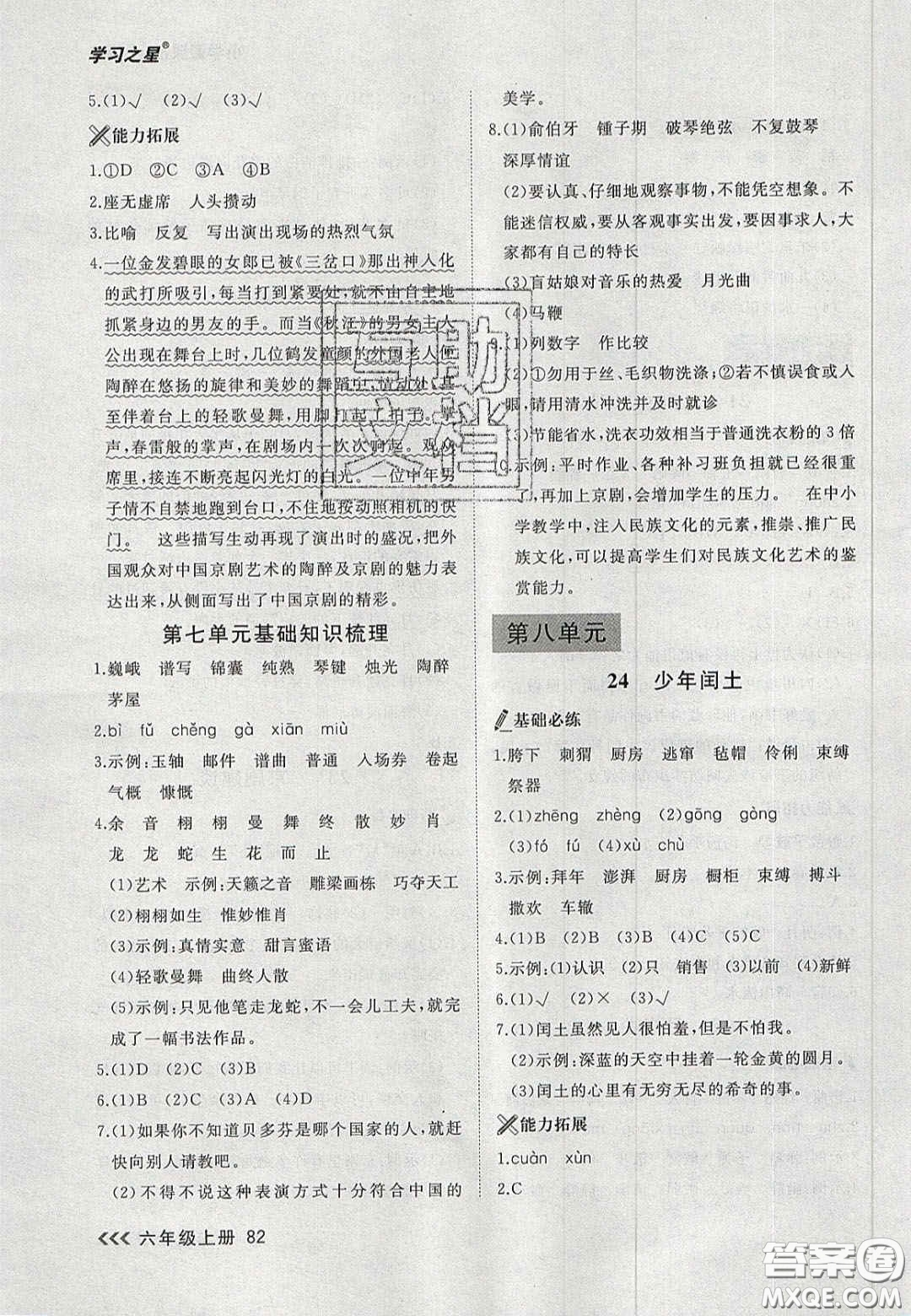 2020年學(xué)習(xí)之星課課幫大連市小學(xué)生同步作業(yè)六年級(jí)語(yǔ)文上冊(cè)人教版答案