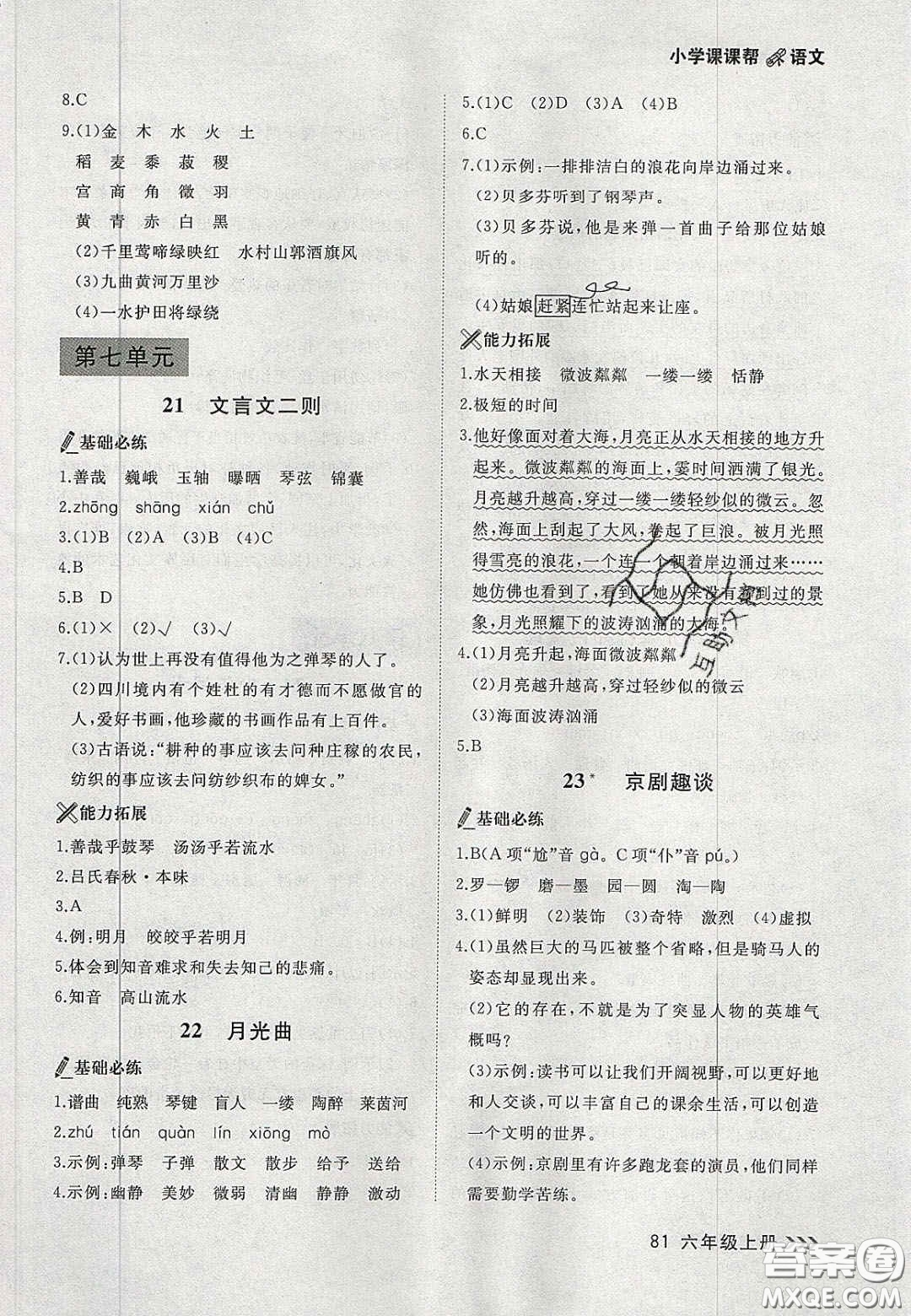 2020年學(xué)習(xí)之星課課幫大連市小學(xué)生同步作業(yè)六年級(jí)語(yǔ)文上冊(cè)人教版答案