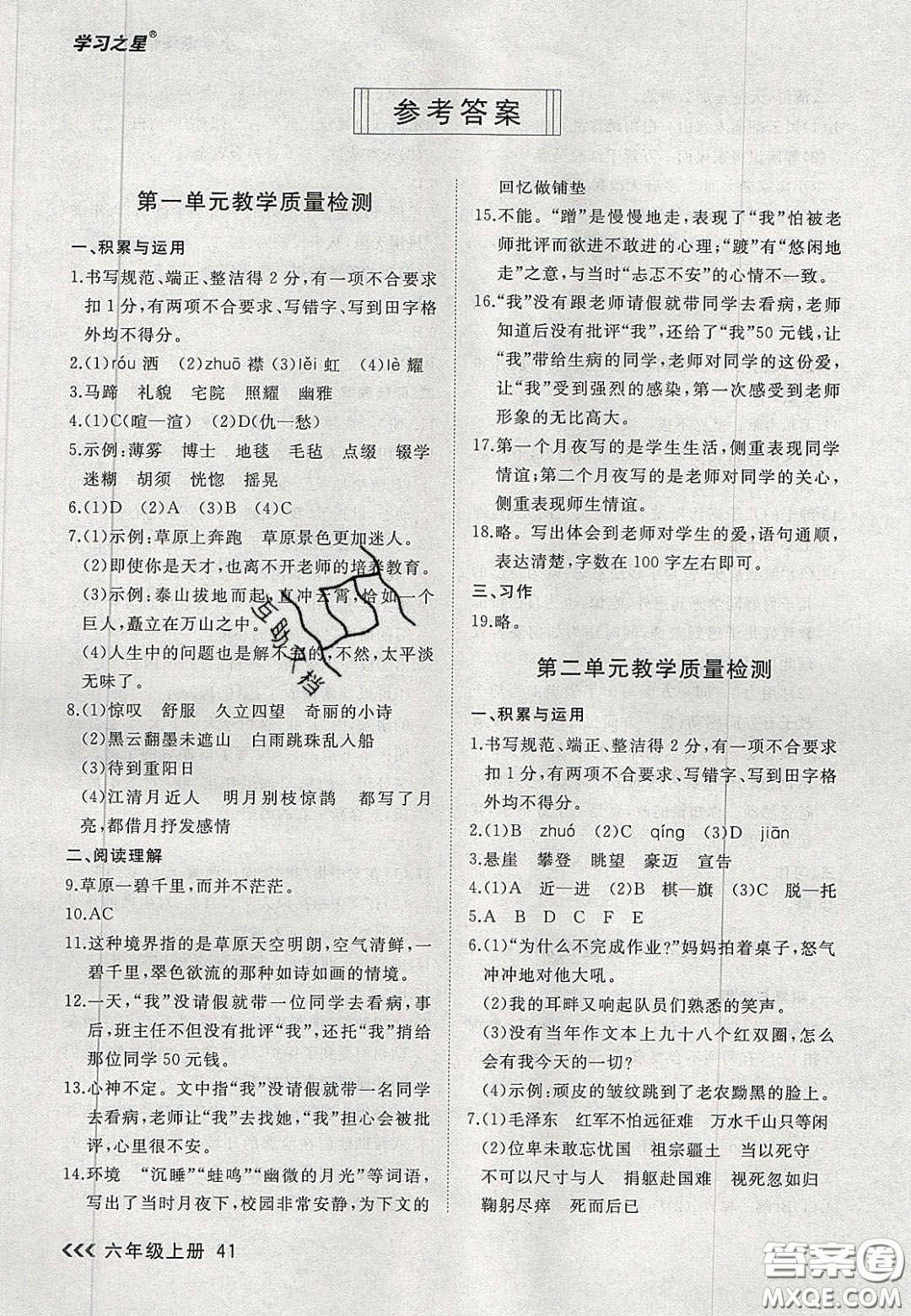 2020年學(xué)習(xí)之星課課幫大連市小學(xué)生同步作業(yè)六年級(jí)語(yǔ)文上冊(cè)人教版答案