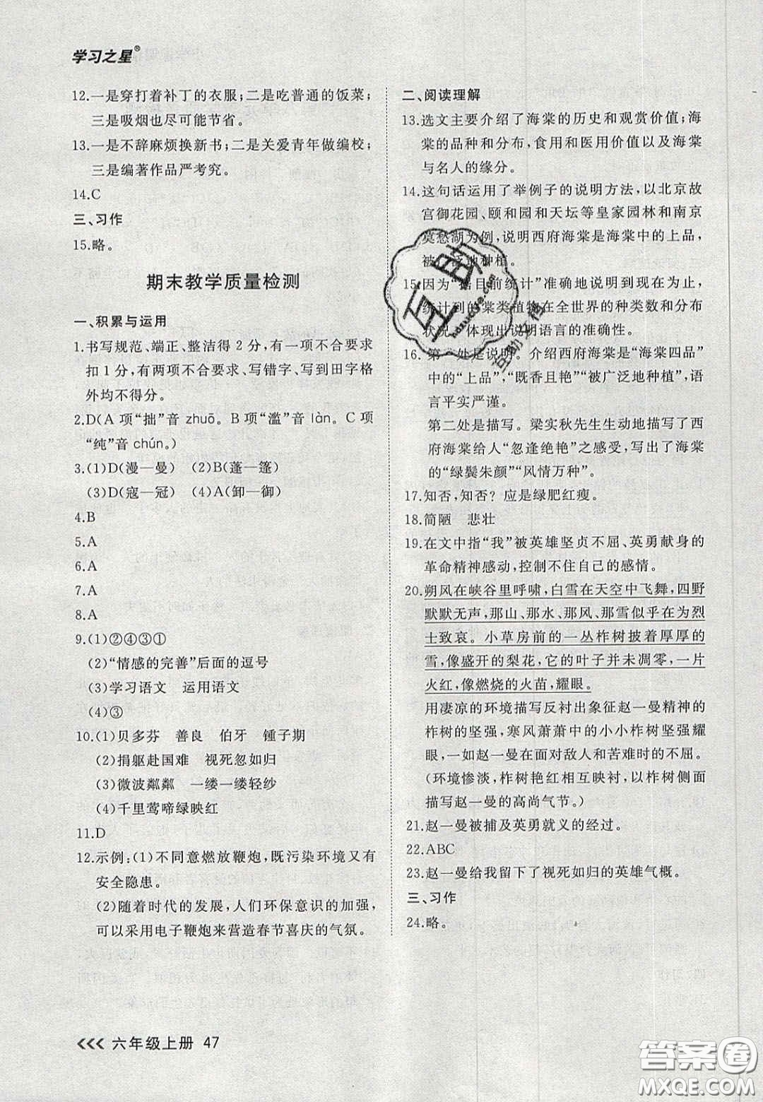 2020年學(xué)習(xí)之星課課幫大連市小學(xué)生同步作業(yè)六年級(jí)語(yǔ)文上冊(cè)人教版答案