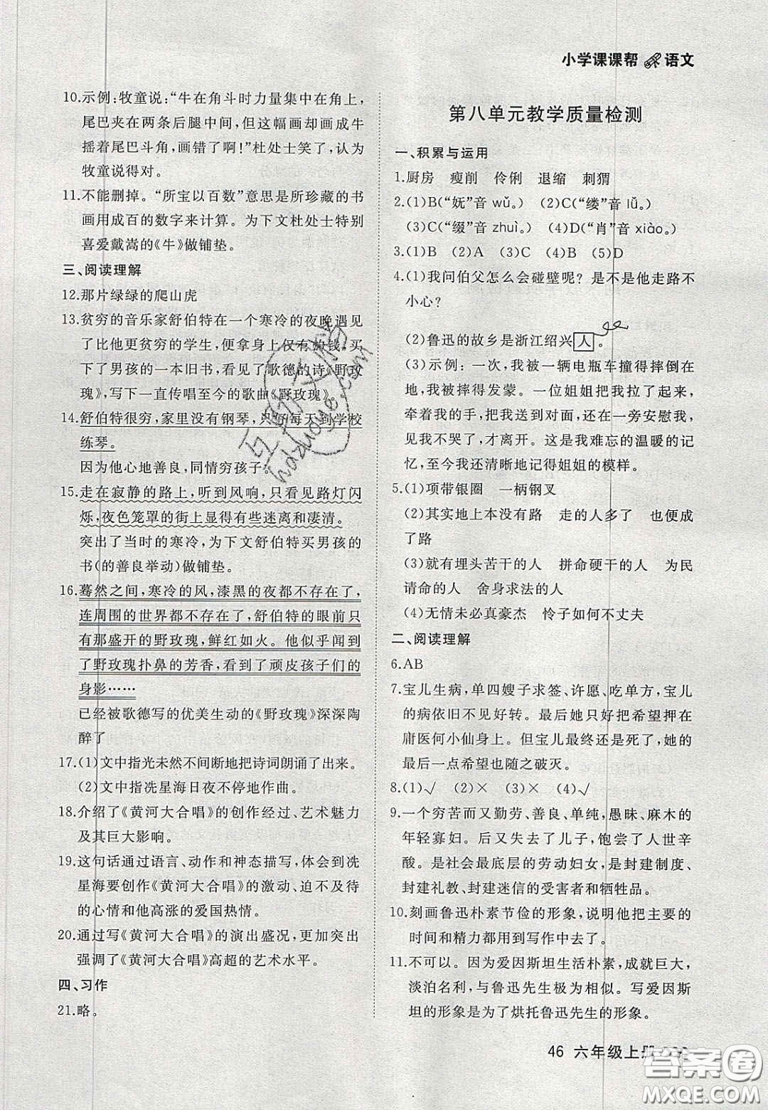 2020年學(xué)習(xí)之星課課幫大連市小學(xué)生同步作業(yè)六年級(jí)語(yǔ)文上冊(cè)人教版答案