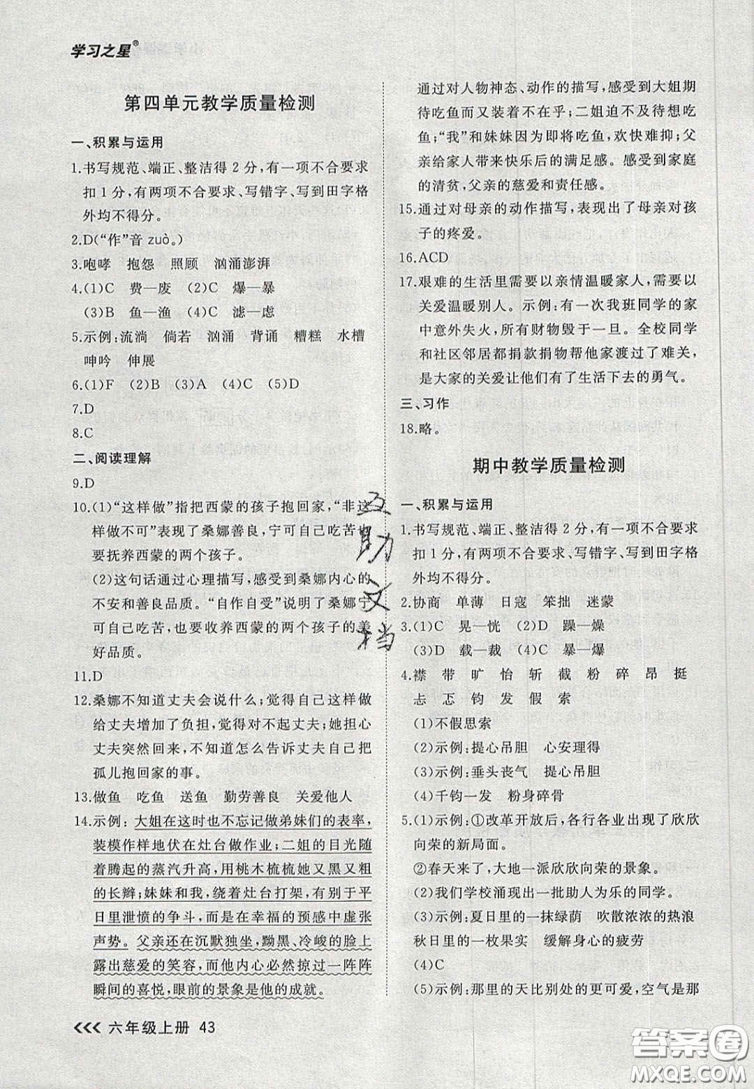 2020年學(xué)習(xí)之星課課幫大連市小學(xué)生同步作業(yè)六年級(jí)語(yǔ)文上冊(cè)人教版答案