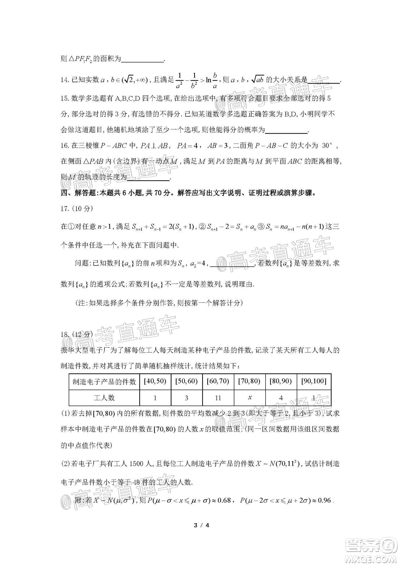 河北省衡水中學(xué)2021屆全國高三第一次聯(lián)合考試數(shù)學(xué)試題及答案