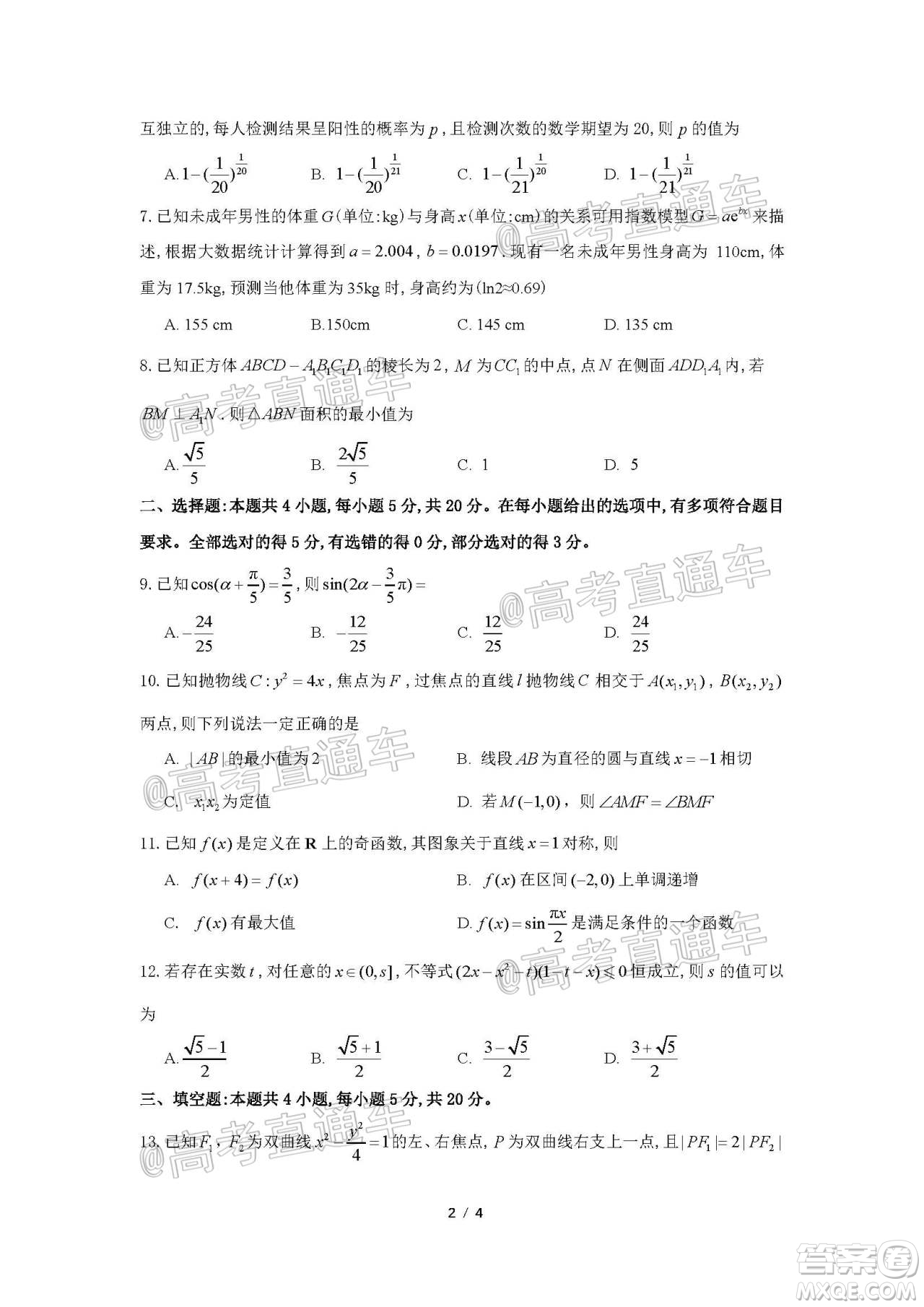 河北省衡水中學(xué)2021屆全國高三第一次聯(lián)合考試數(shù)學(xué)試題及答案