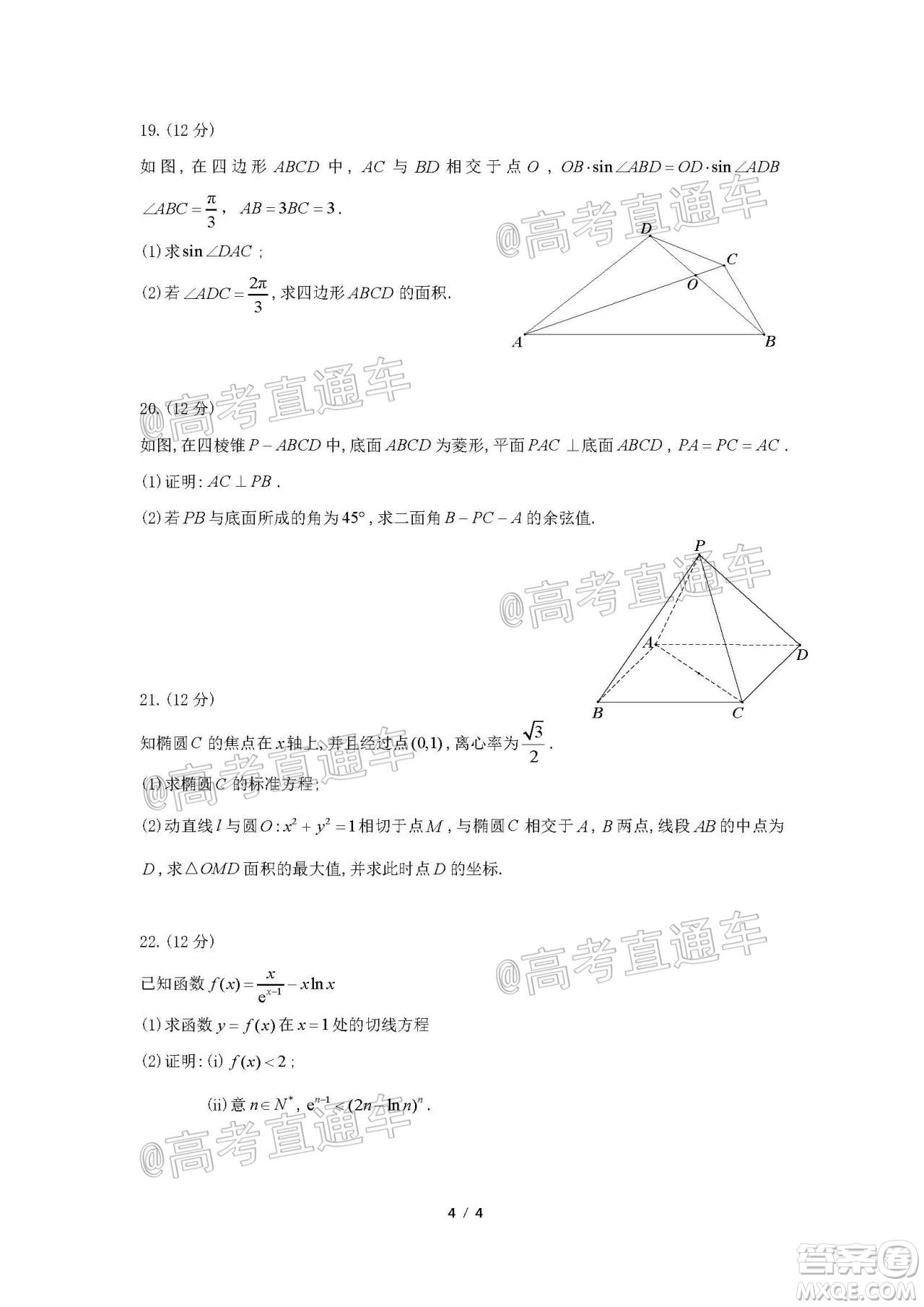 河北省衡水中學(xué)2021屆全國高三第一次聯(lián)合考試數(shù)學(xué)試題及答案