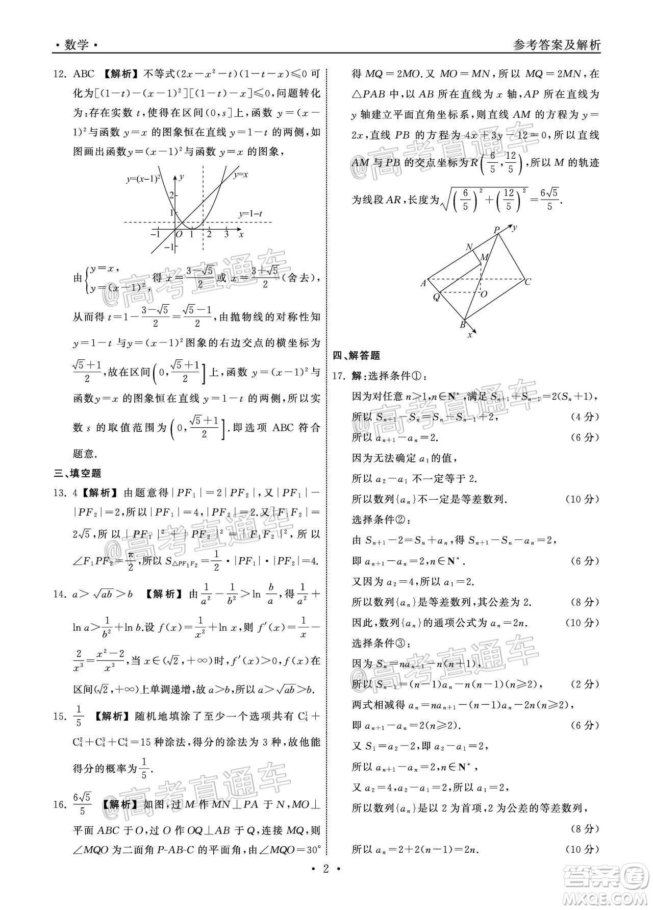 河北省衡水中學(xué)2021屆全國高三第一次聯(lián)合考試數(shù)學(xué)試題及答案