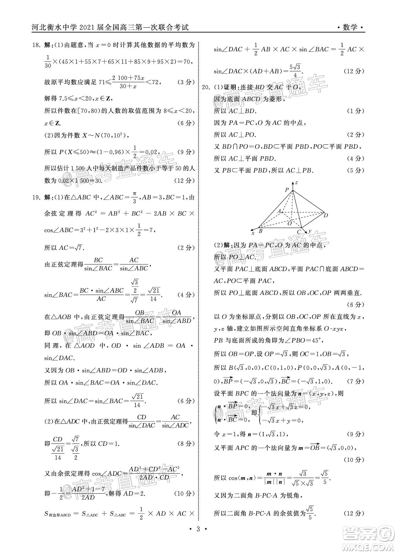 河北省衡水中學(xué)2021屆全國高三第一次聯(lián)合考試數(shù)學(xué)試題及答案