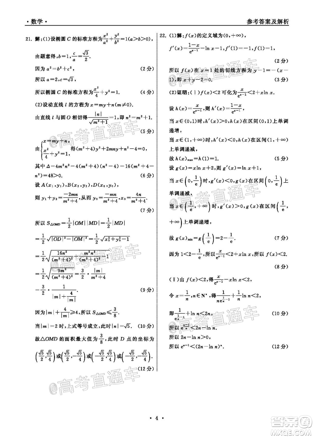 河北省衡水中學(xué)2021屆全國高三第一次聯(lián)合考試數(shù)學(xué)試題及答案