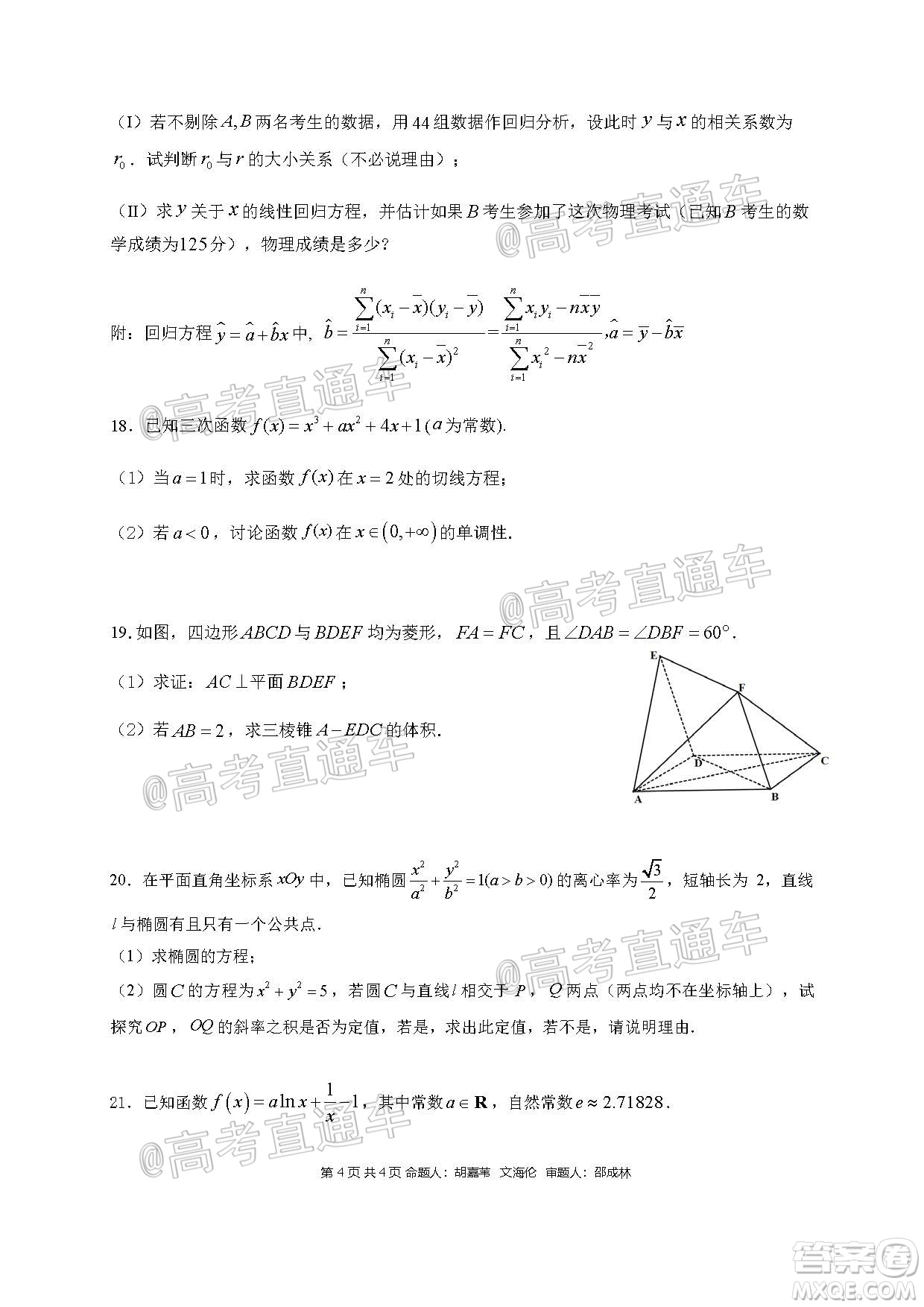 成都石室中學2021屆開學考試文科數(shù)學試卷及答案