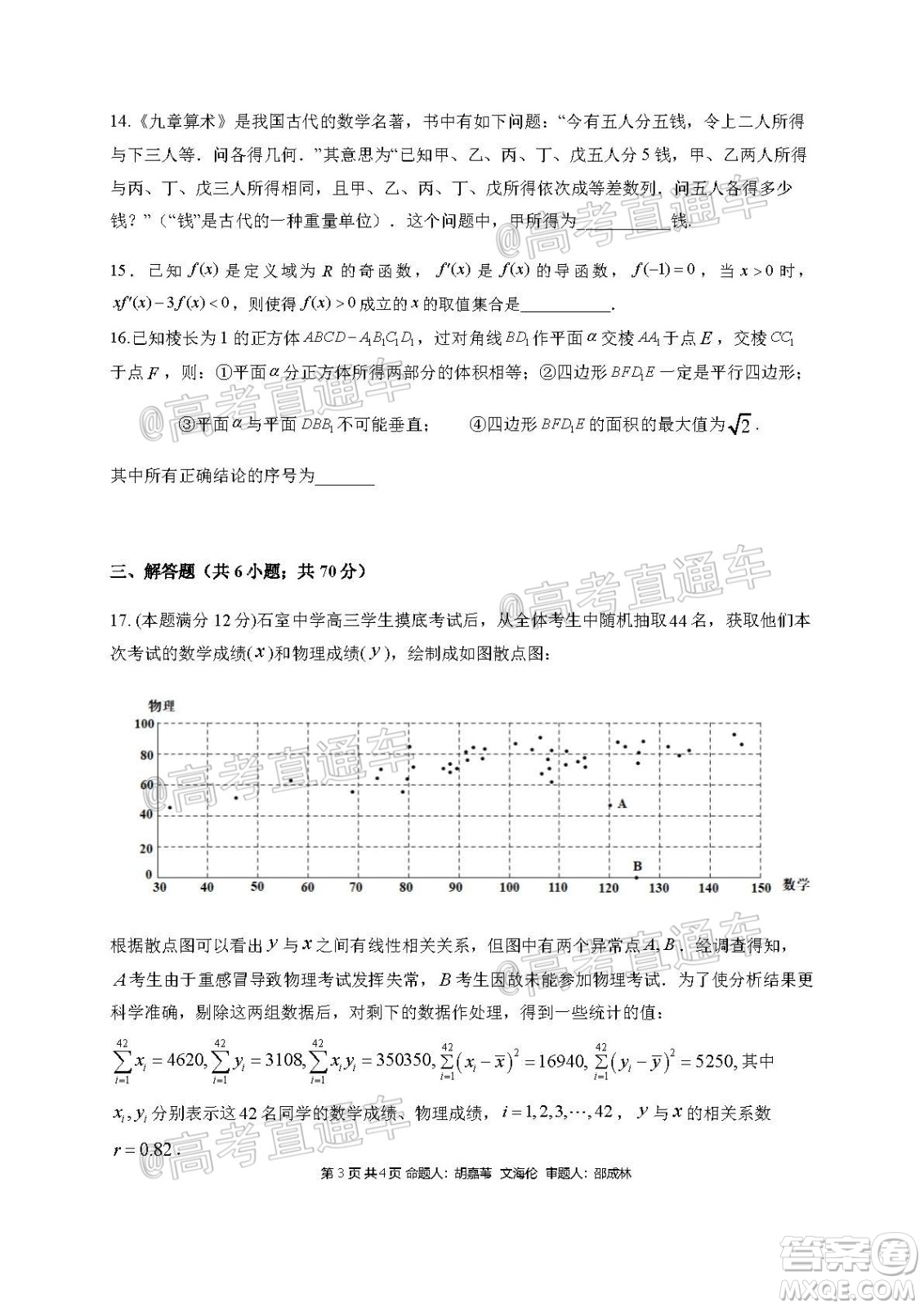 成都石室中學2021屆開學考試文科數(shù)學試卷及答案