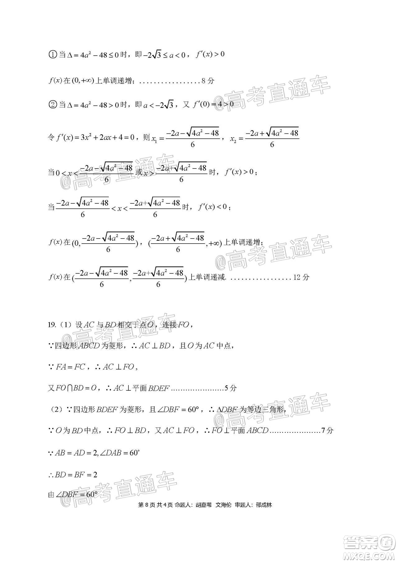 成都石室中學2021屆開學考試文科數(shù)學試卷及答案