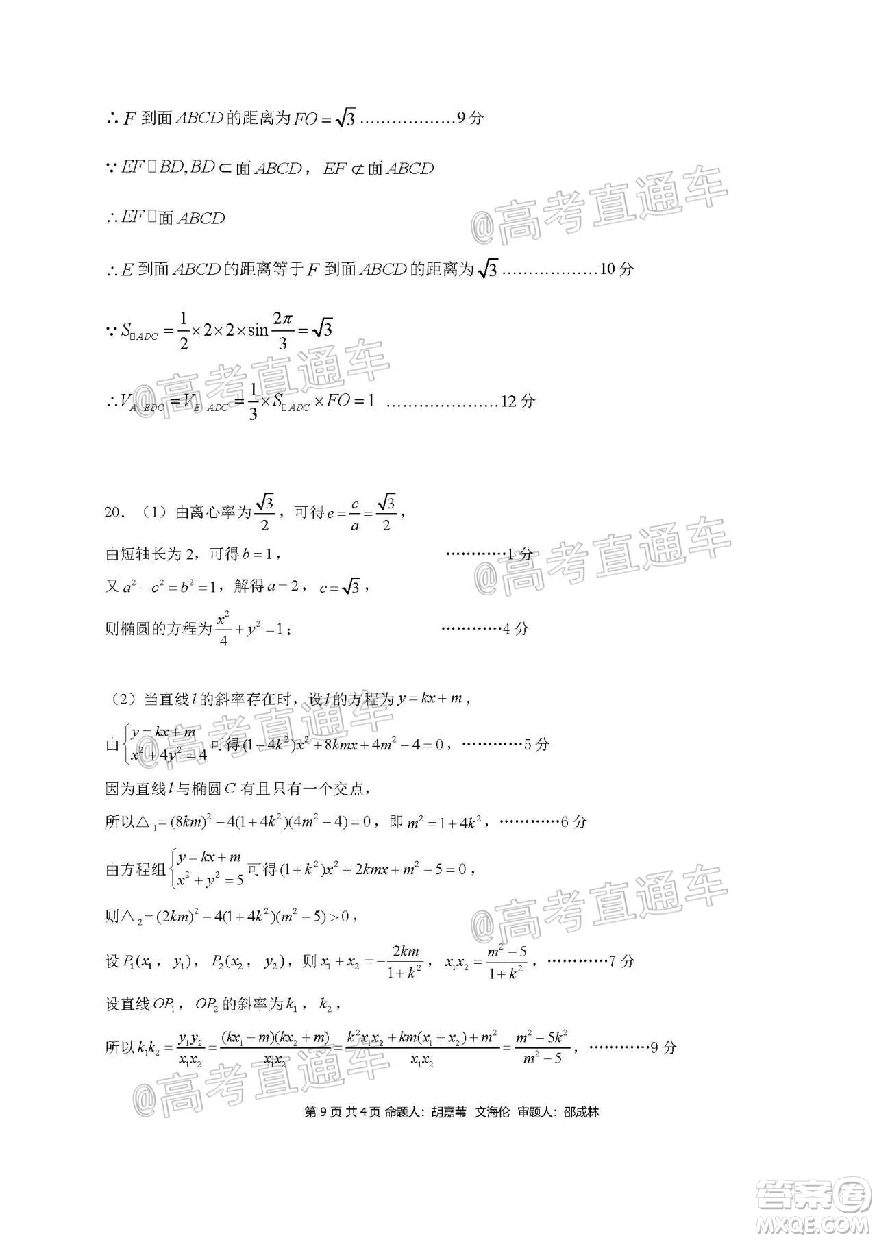 成都石室中學2021屆開學考試文科數(shù)學試卷及答案