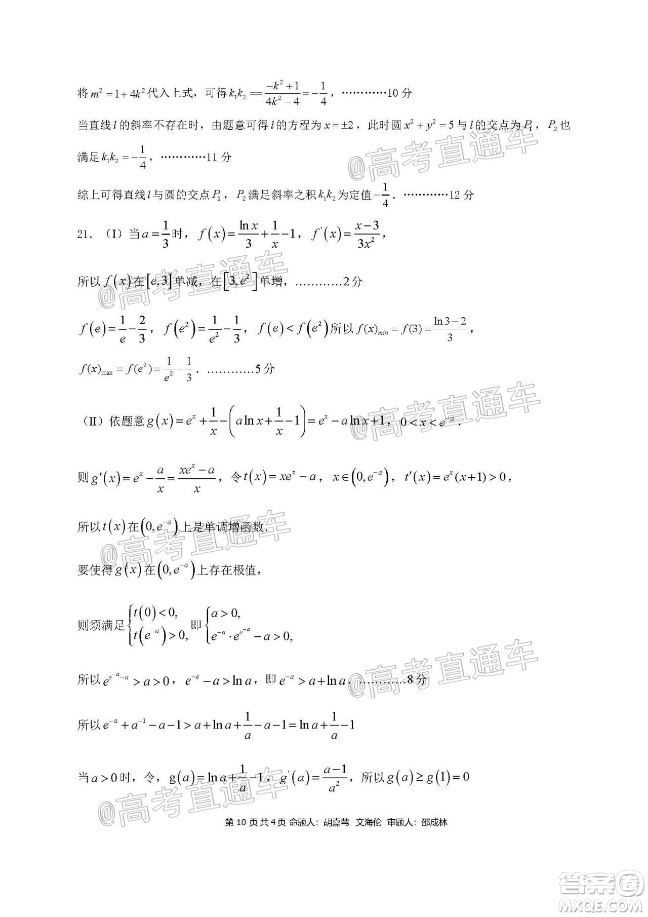 成都石室中學2021屆開學考試文科數(shù)學試卷及答案