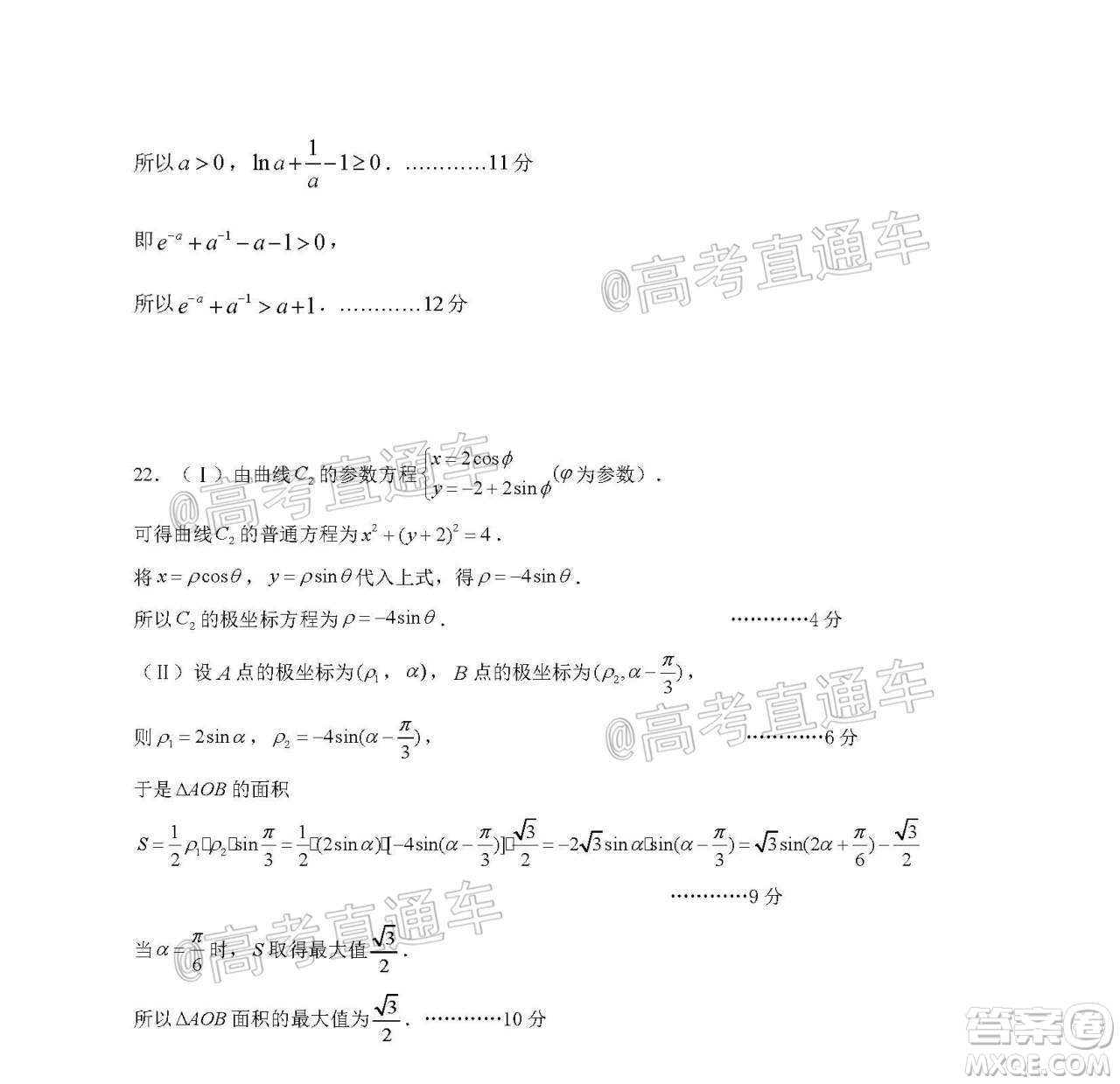 成都石室中學2021屆開學考試文科數(shù)學試卷及答案