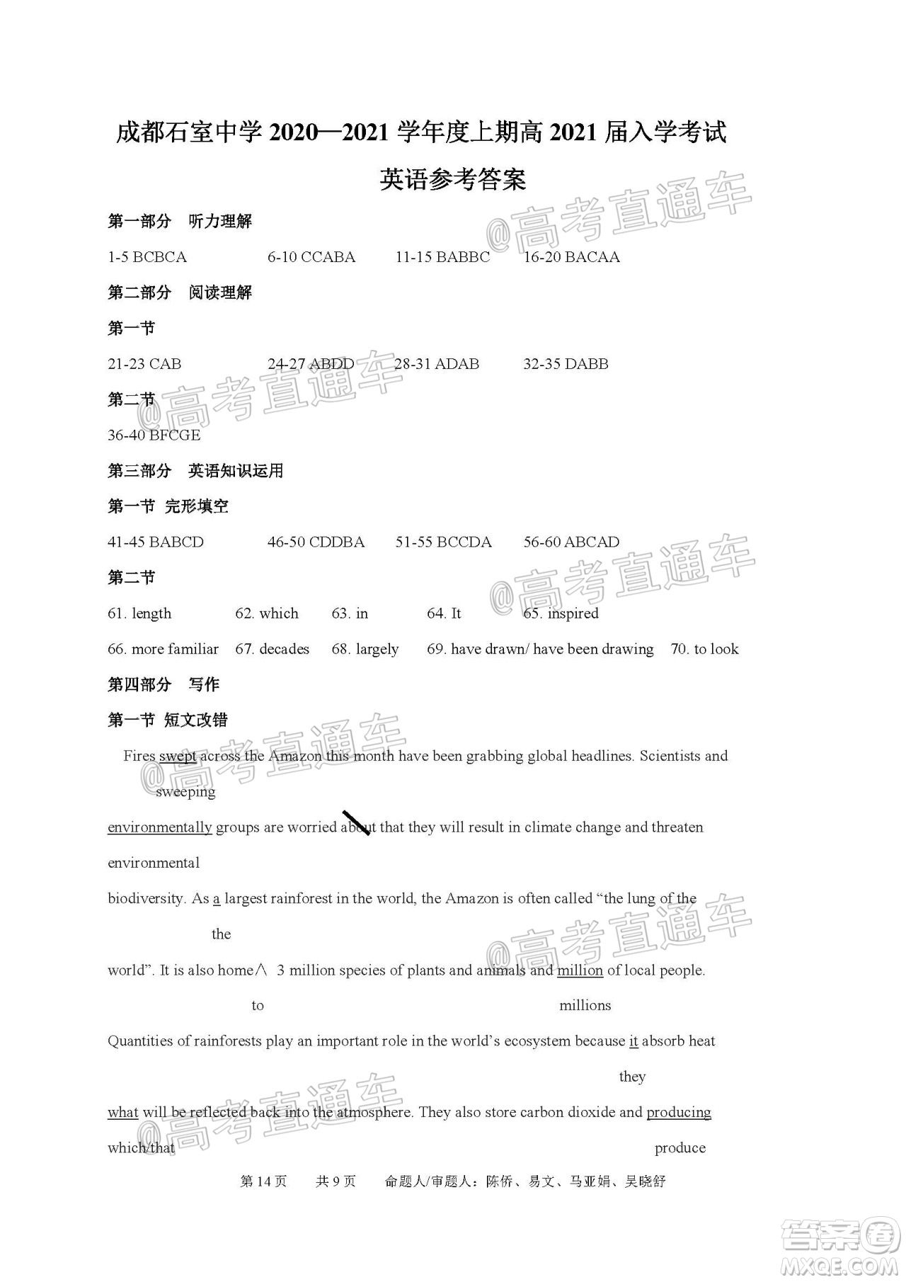 成都石室中學2021屆開學考試理科數(shù)學試卷及答案