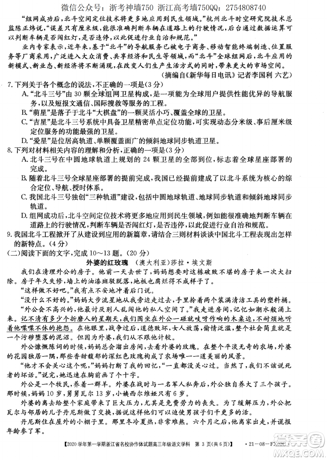 浙江省名校協(xié)作體2020學(xué)年第一學(xué)期高三語文試題及答案