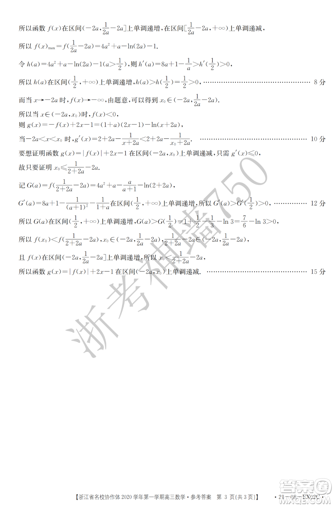 浙江省名校協(xié)作體2020學(xué)年第一學(xué)期高三數(shù)學(xué)試題及答案