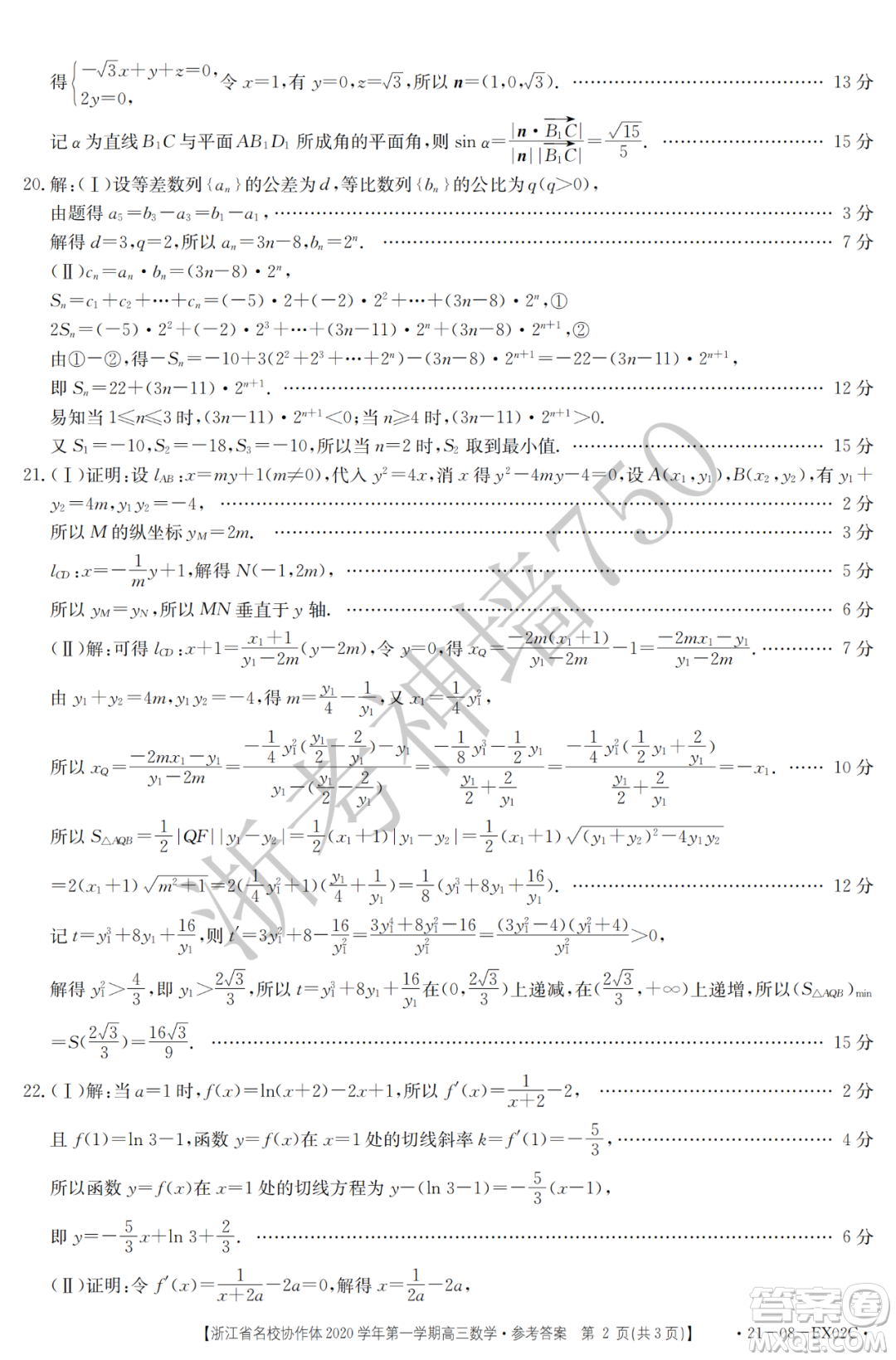 浙江省名校協(xié)作體2020學(xué)年第一學(xué)期高三數(shù)學(xué)試題及答案