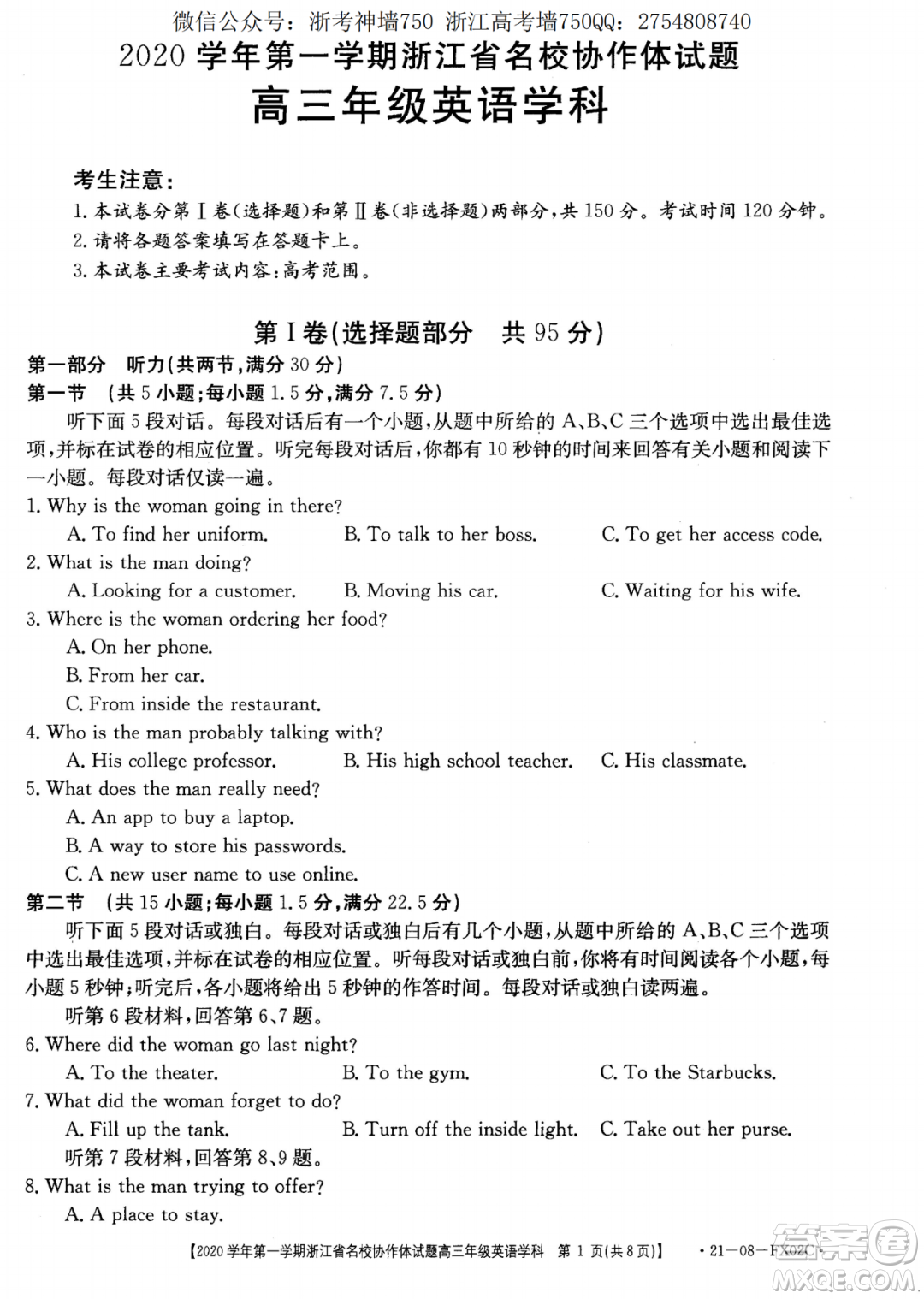 浙江省名校協(xié)作體2020學(xué)年第一學(xué)期高三英語試題及答案