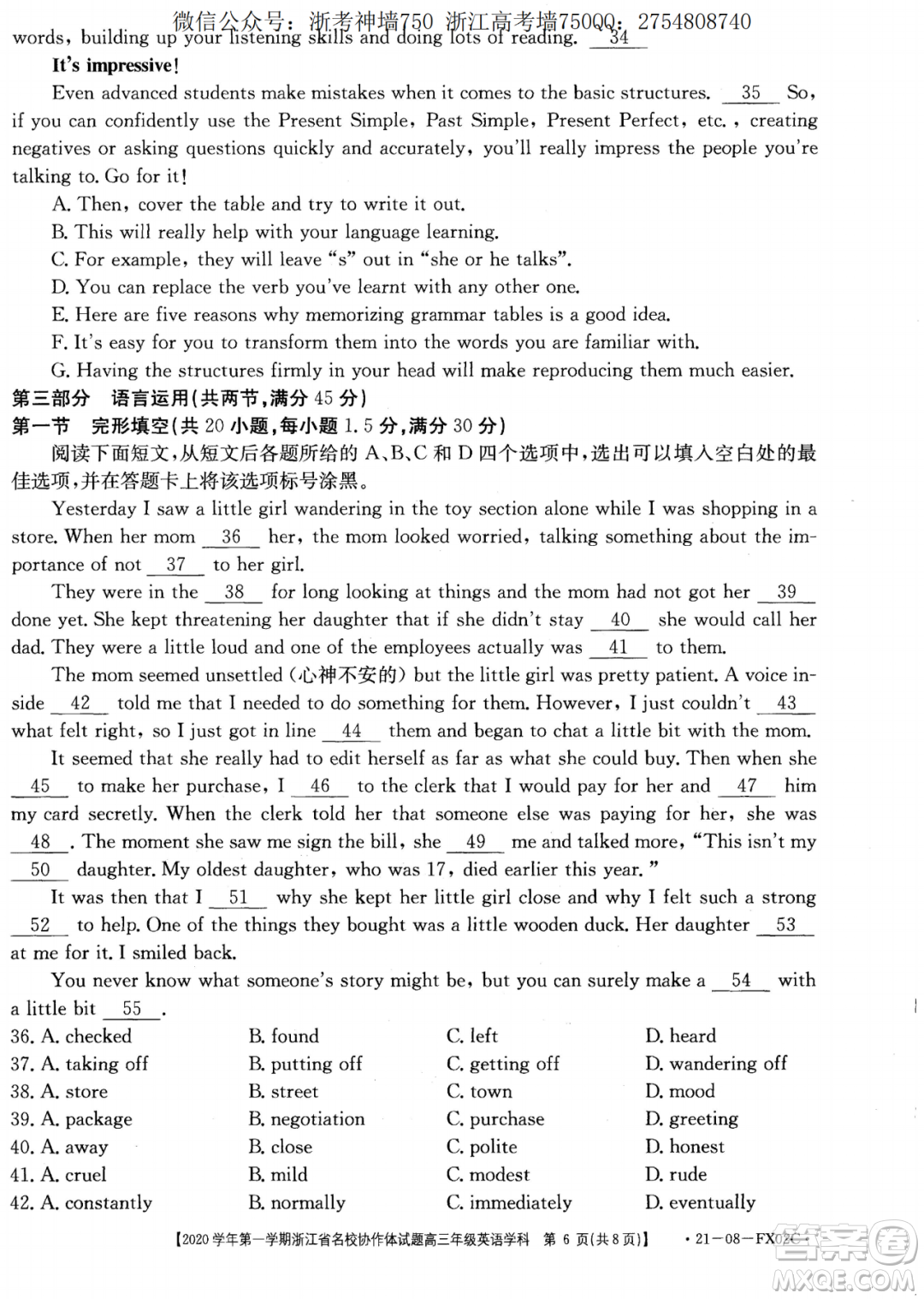 浙江省名校協(xié)作體2020學(xué)年第一學(xué)期高三英語試題及答案