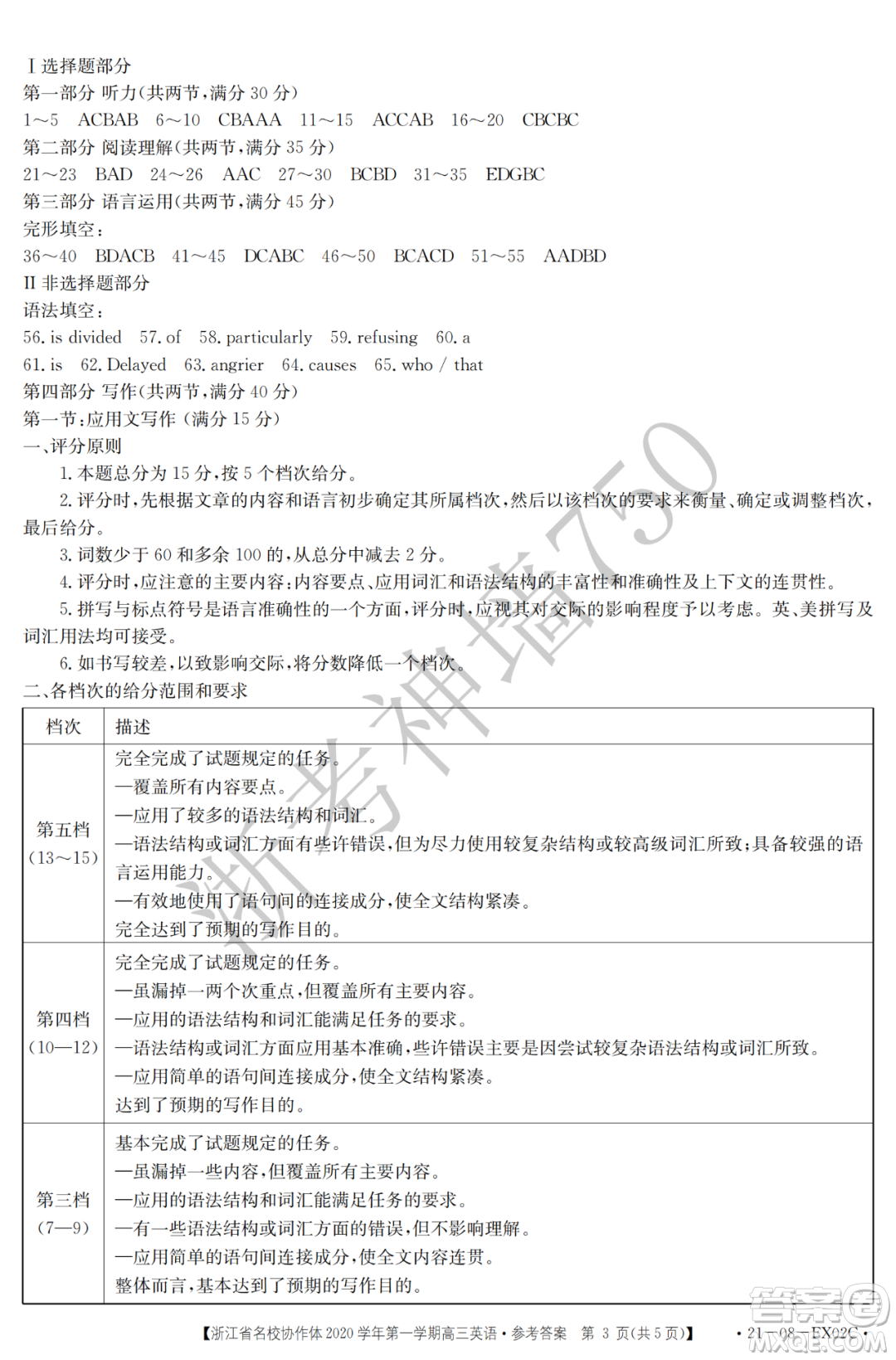 浙江省名校協(xié)作體2020學(xué)年第一學(xué)期高三英語試題及答案