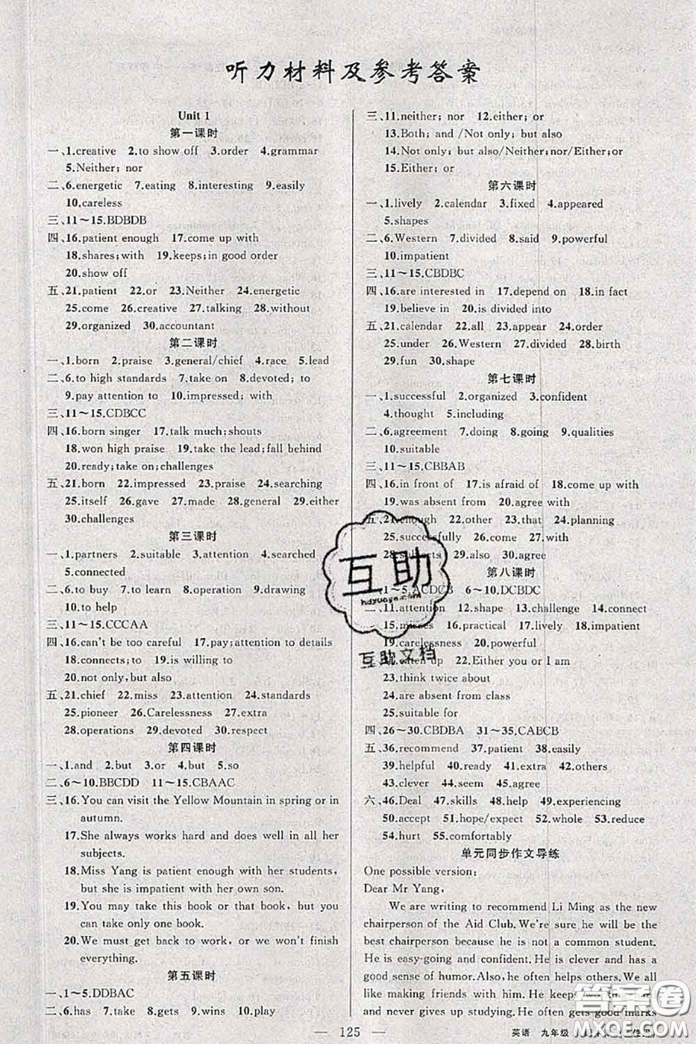 黃岡金牌之路2020秋練闖考九年級英語上冊牛津版參考答案