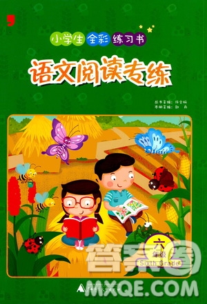 2020年小學(xué)生全彩練習(xí)本語文閱讀專練六年級通用版答案