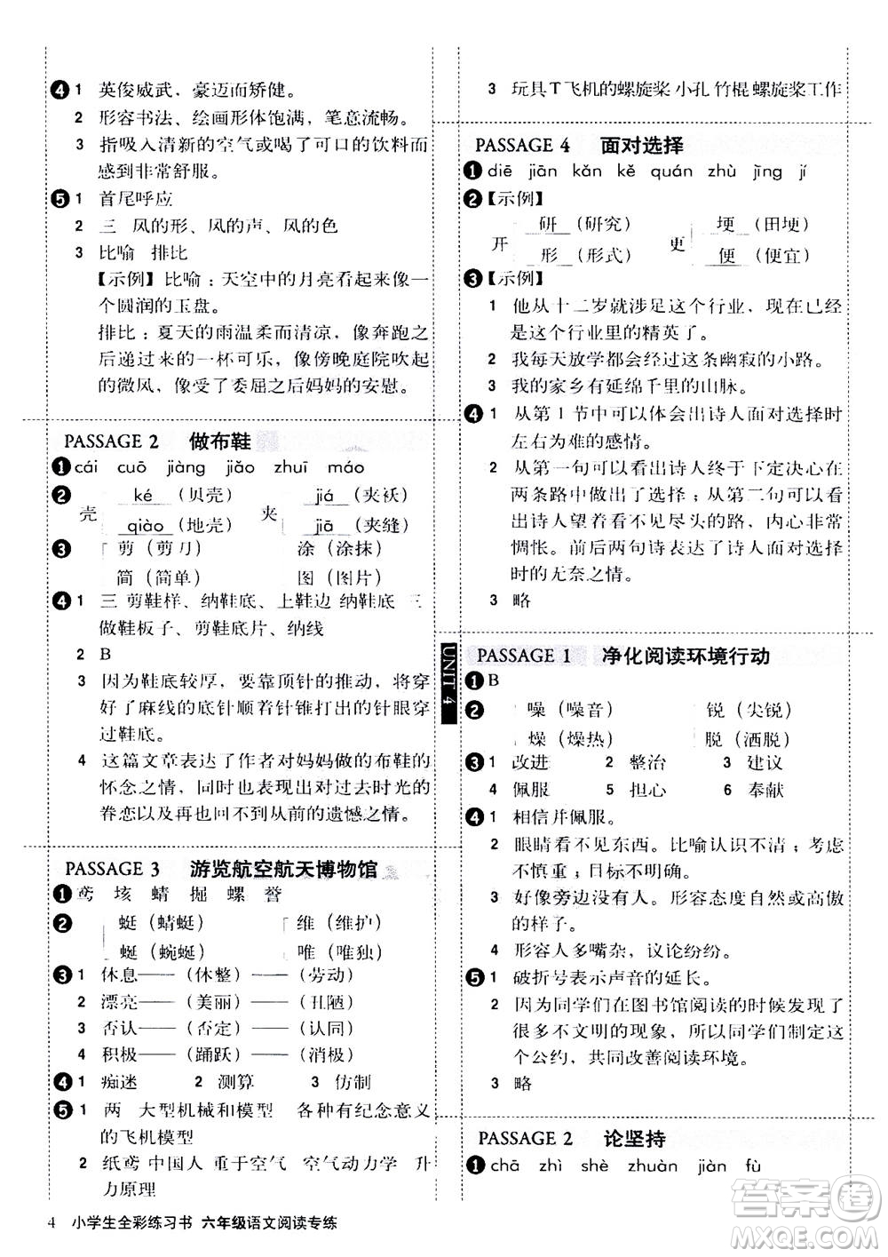 2020年小學(xué)生全彩練習(xí)本語文閱讀專練六年級通用版答案