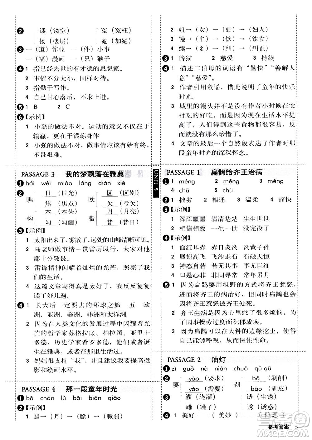 2020年小學(xué)生全彩練習(xí)本語文閱讀專練六年級通用版答案