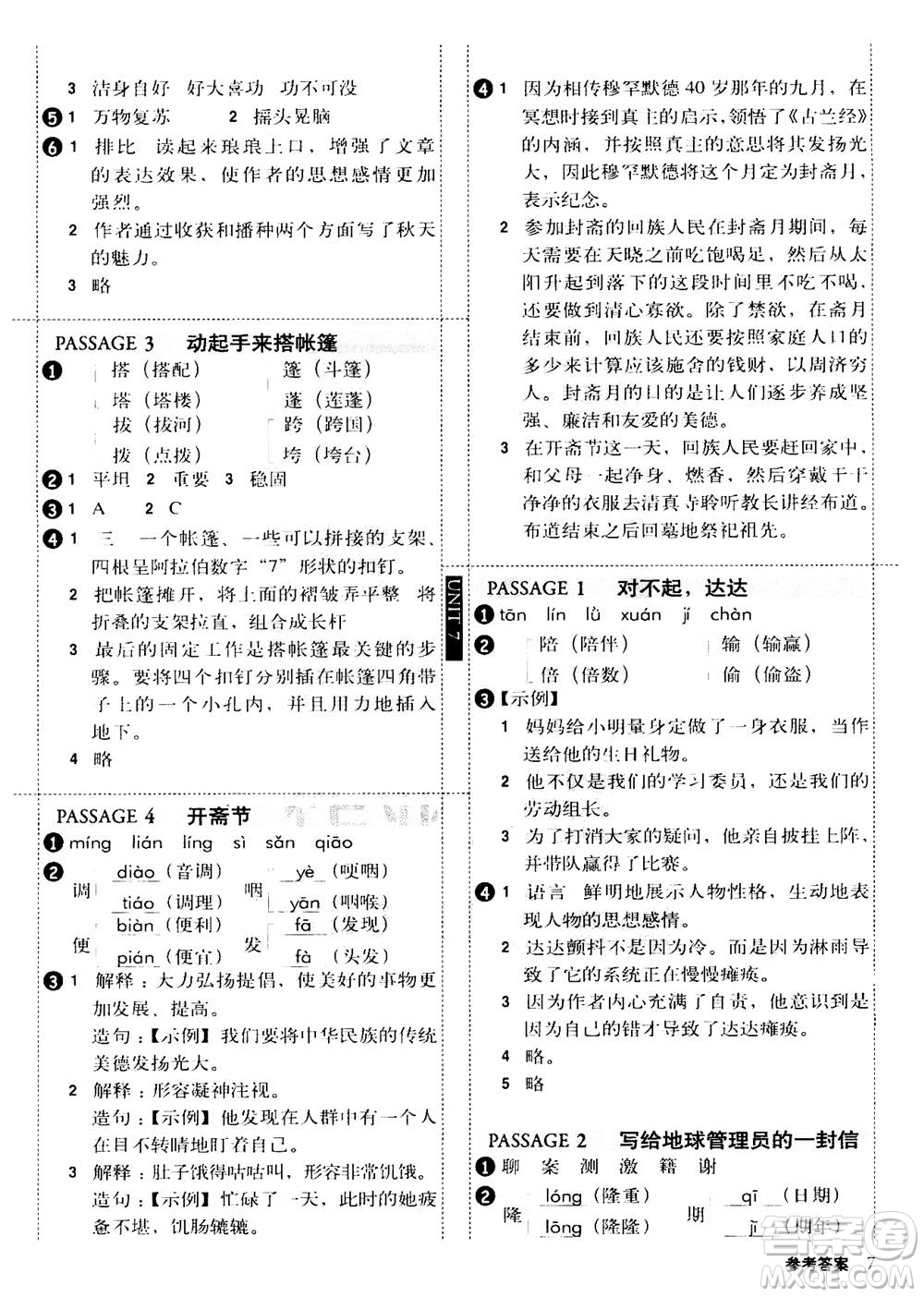 2020年小學(xué)生全彩練習(xí)本語文閱讀專練六年級通用版答案