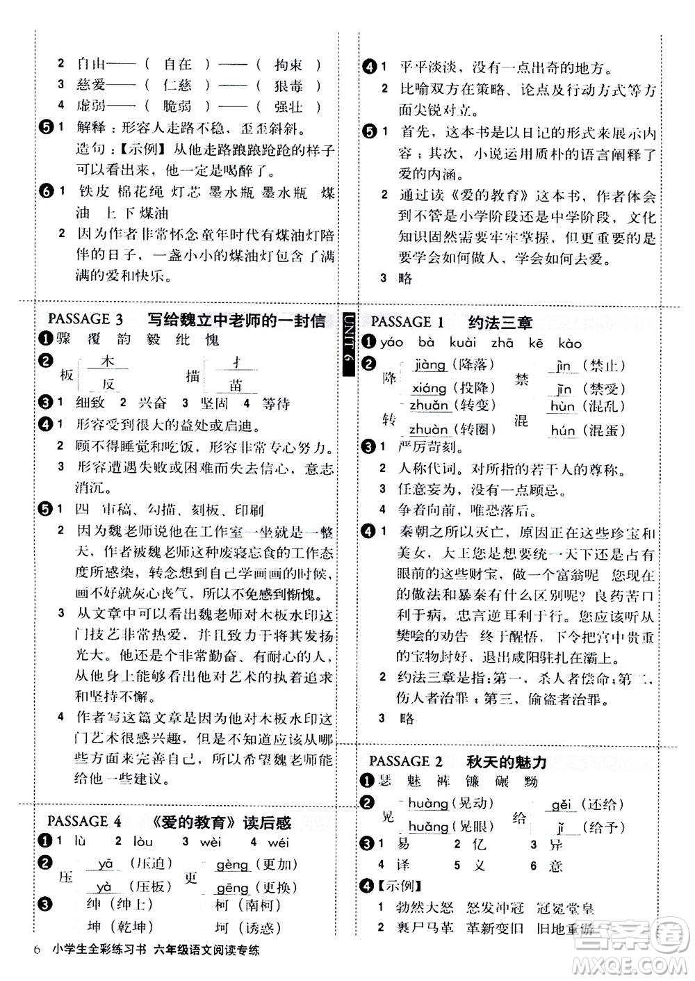 2020年小學(xué)生全彩練習(xí)本語文閱讀專練六年級通用版答案