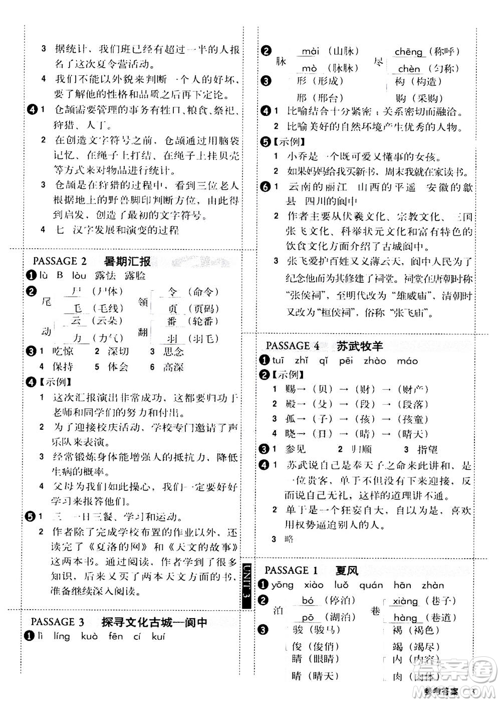 2020年小學(xué)生全彩練習(xí)本語文閱讀專練六年級通用版答案