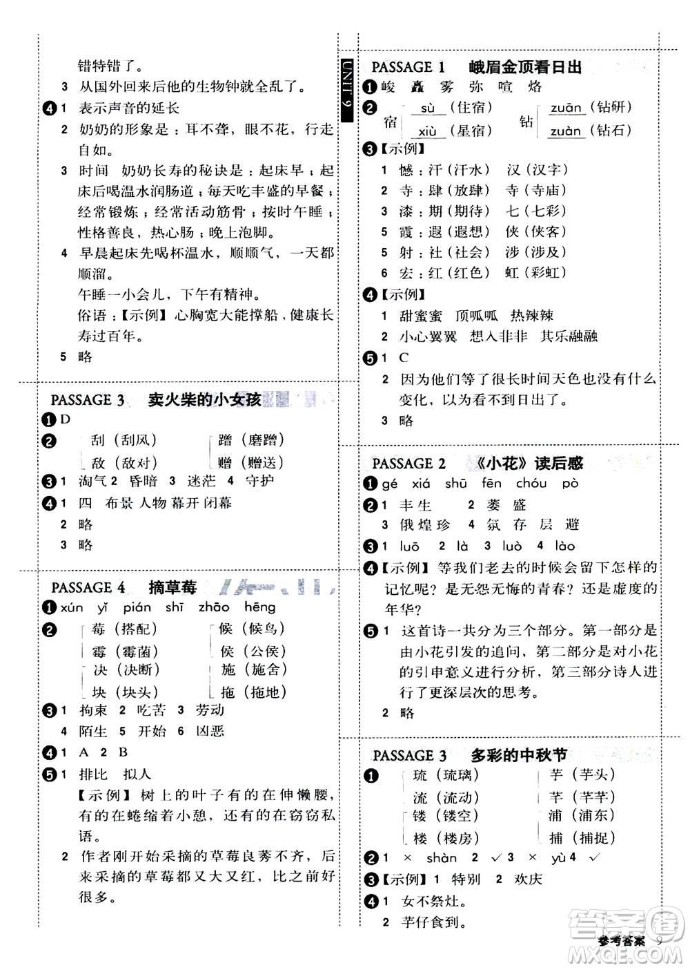 2020年小學(xué)生全彩練習(xí)本語文閱讀專練六年級通用版答案