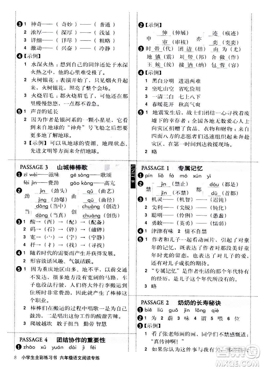 2020年小學(xué)生全彩練習(xí)本語文閱讀專練六年級通用版答案