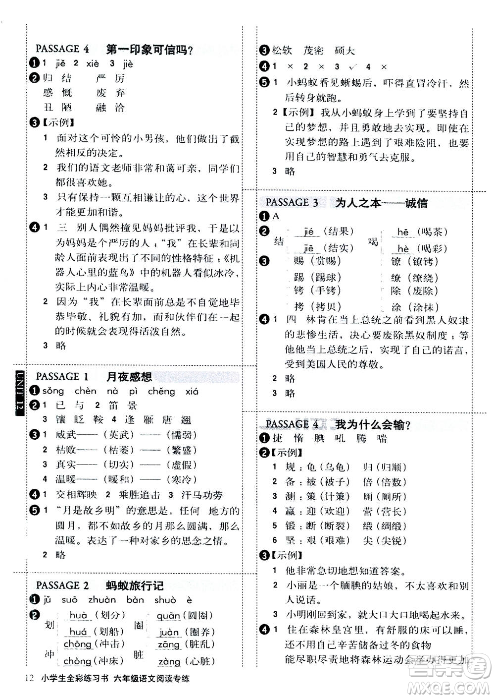 2020年小學(xué)生全彩練習(xí)本語文閱讀專練六年級通用版答案