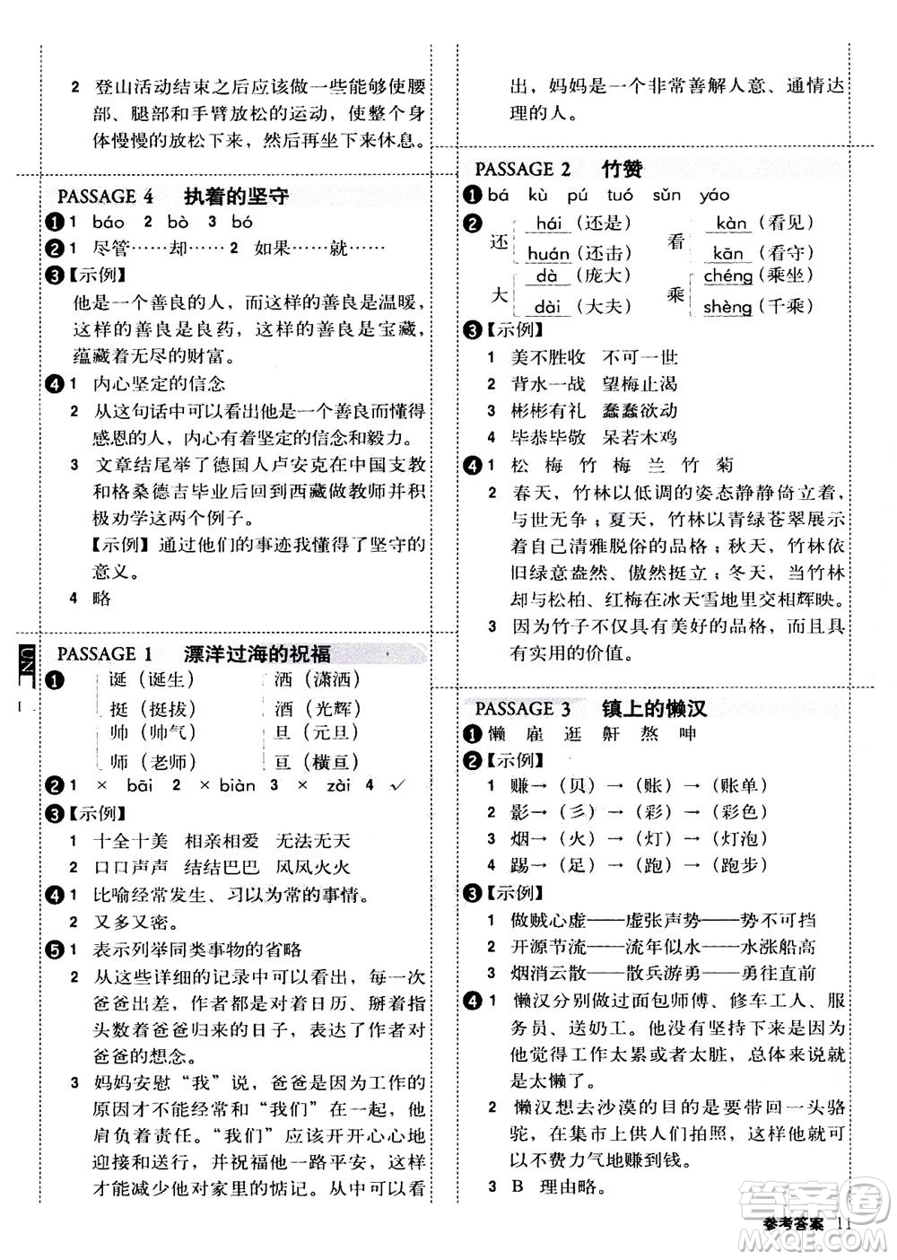 2020年小學(xué)生全彩練習(xí)本語文閱讀專練六年級通用版答案