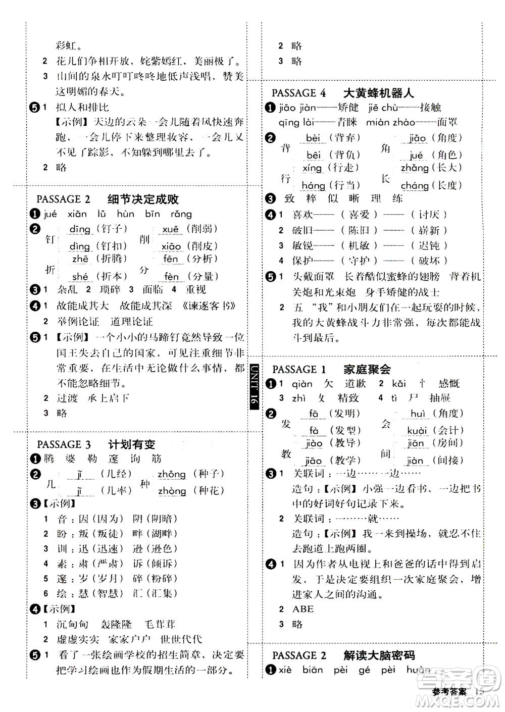 2020年小學(xué)生全彩練習(xí)本語文閱讀專練六年級通用版答案