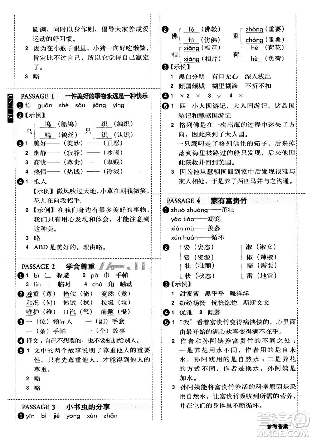 2020年小學(xué)生全彩練習(xí)本語文閱讀專練六年級通用版答案