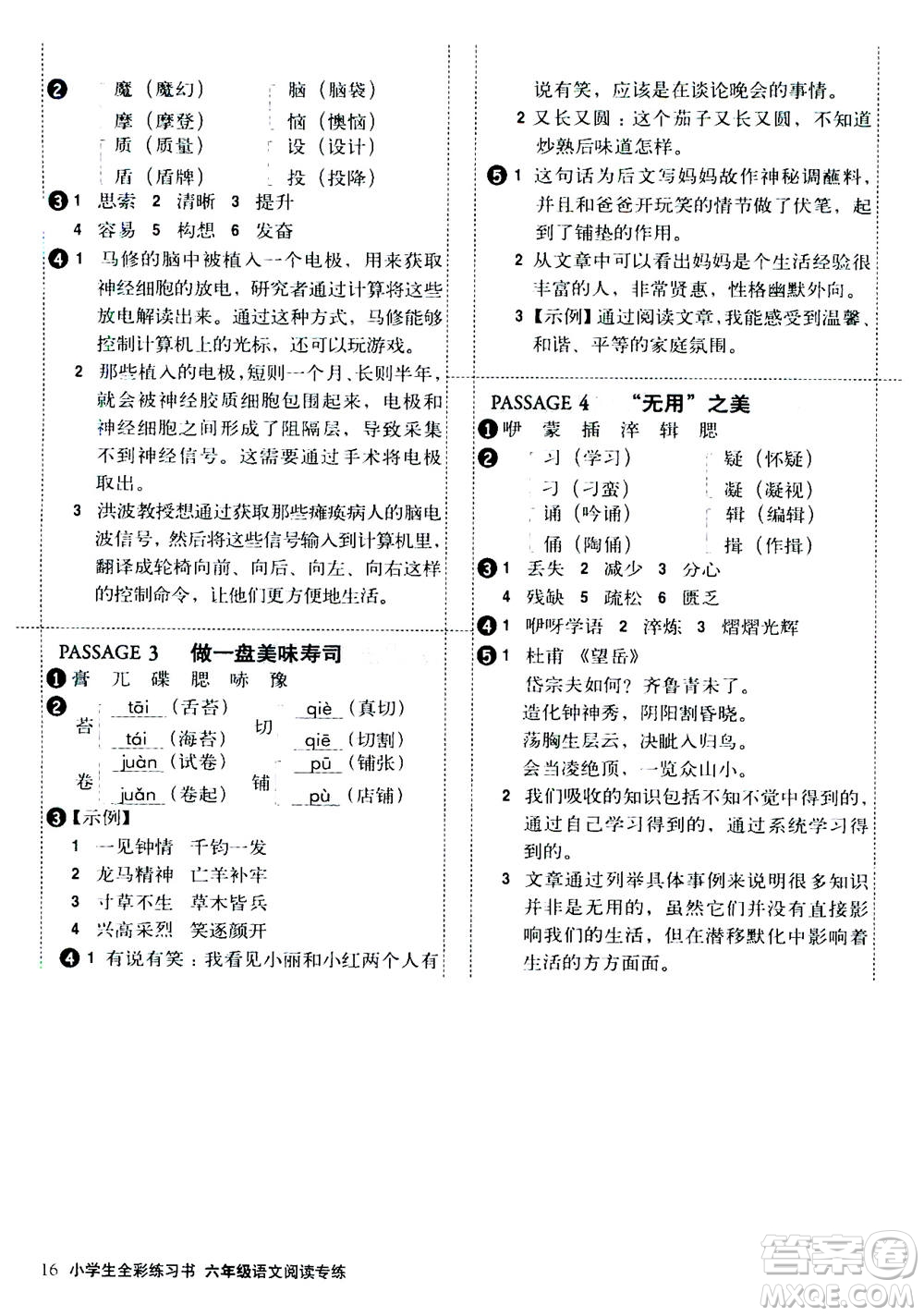 2020年小學(xué)生全彩練習(xí)本語文閱讀專練六年級通用版答案