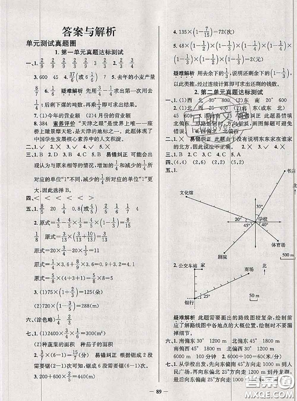 2020年天津市真題圈小學(xué)考試真卷三步練六年級(jí)數(shù)學(xué)上冊(cè)答案