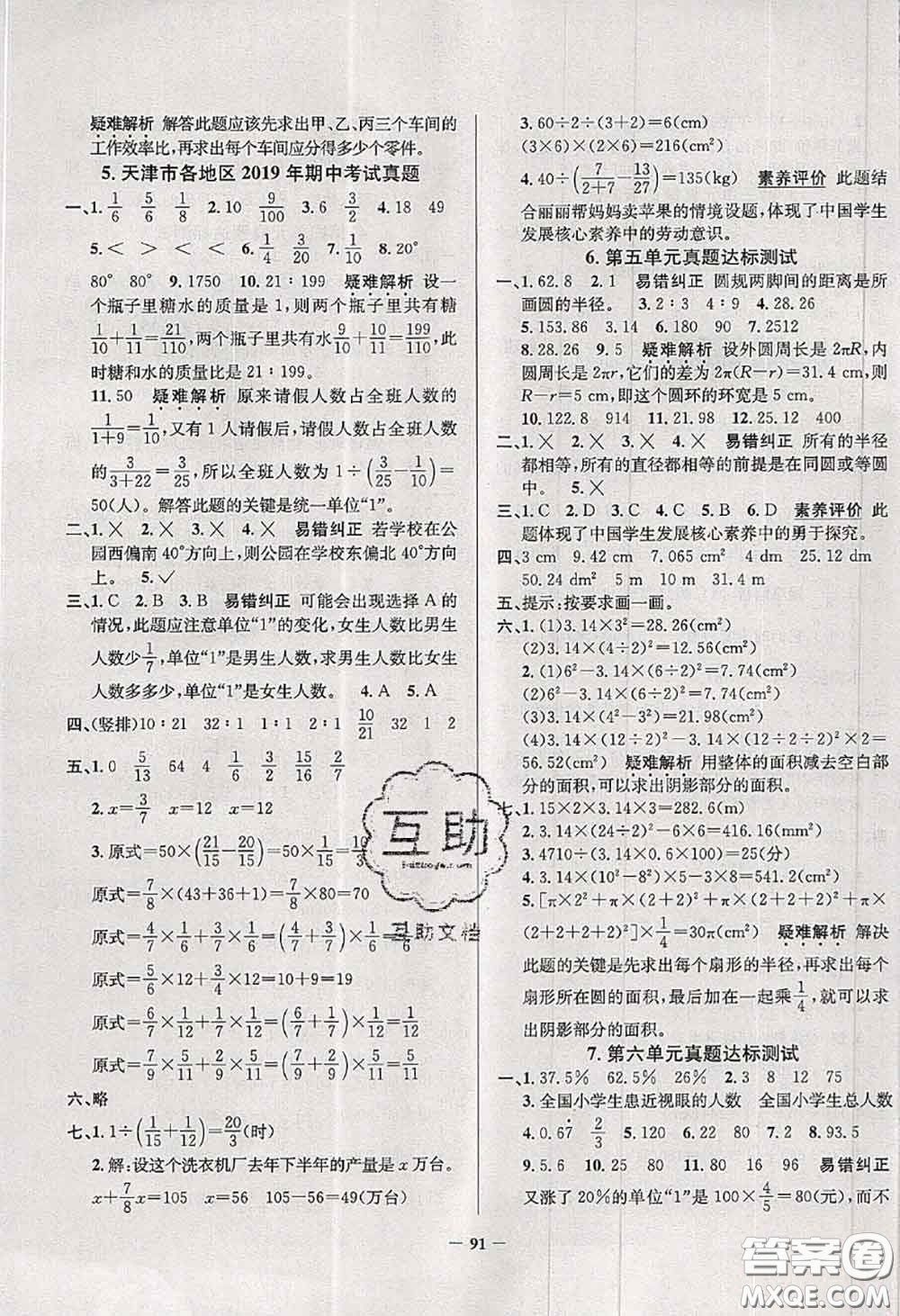 2020年天津市真題圈小學(xué)考試真卷三步練六年級(jí)數(shù)學(xué)上冊(cè)答案