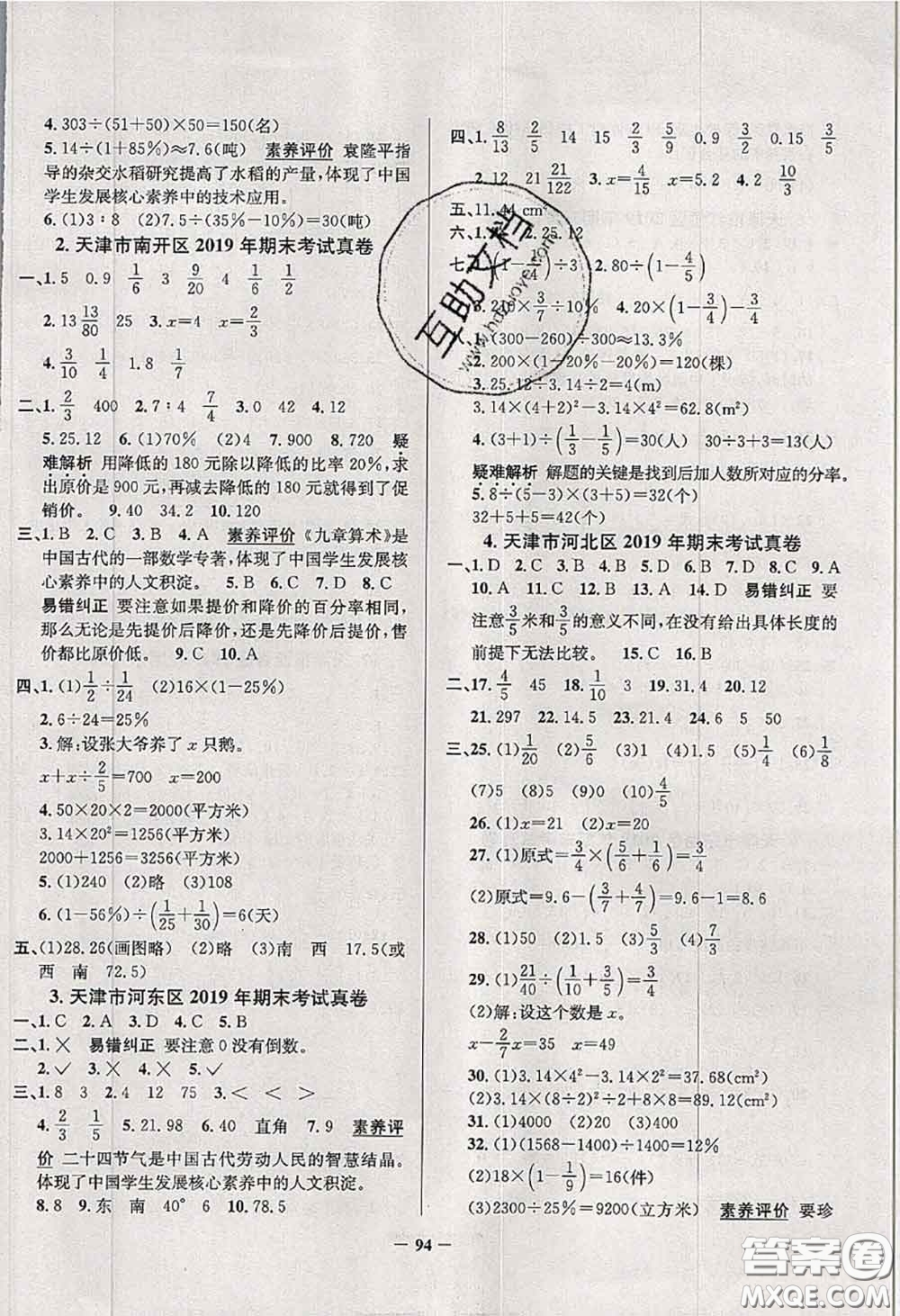 2020年天津市真題圈小學(xué)考試真卷三步練六年級(jí)數(shù)學(xué)上冊(cè)答案