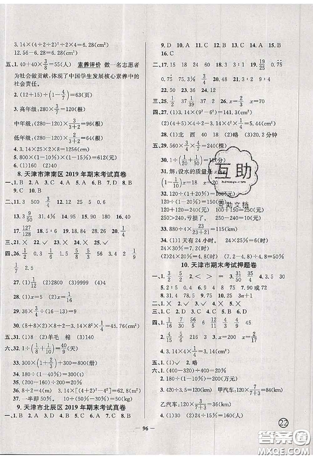 2020年天津市真題圈小學(xué)考試真卷三步練六年級(jí)數(shù)學(xué)上冊(cè)答案