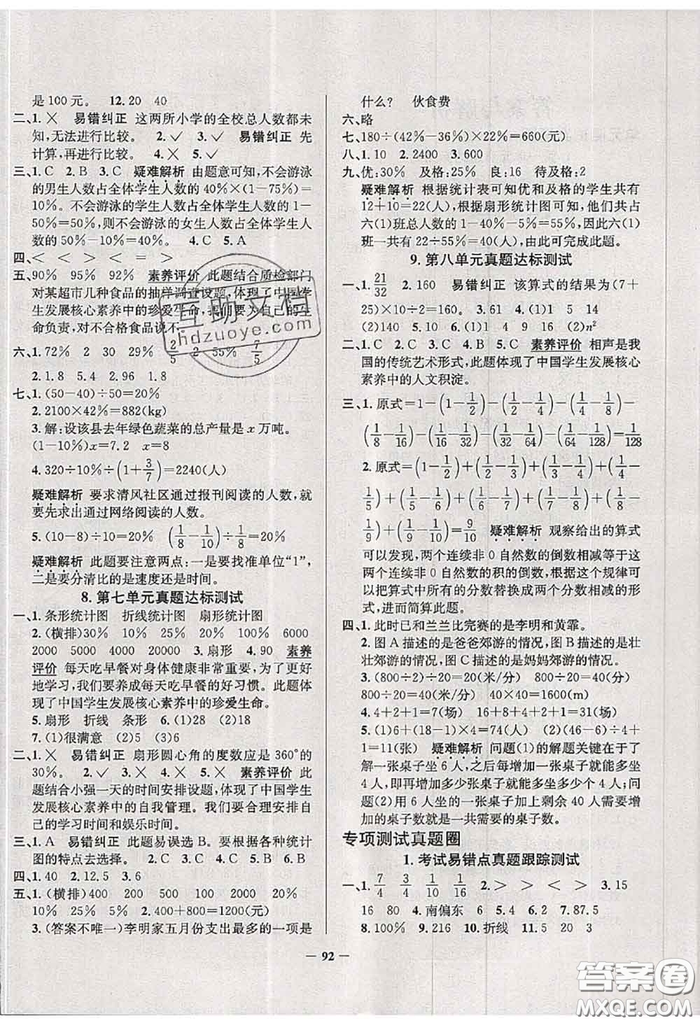 2020年天津市真題圈小學(xué)考試真卷三步練六年級(jí)數(shù)學(xué)上冊(cè)答案