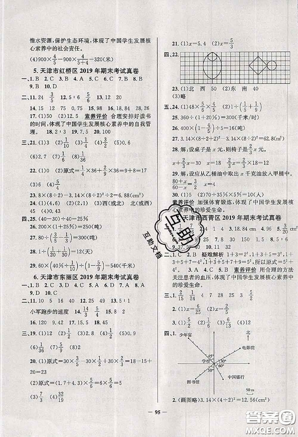 2020年天津市真題圈小學(xué)考試真卷三步練六年級(jí)數(shù)學(xué)上冊(cè)答案