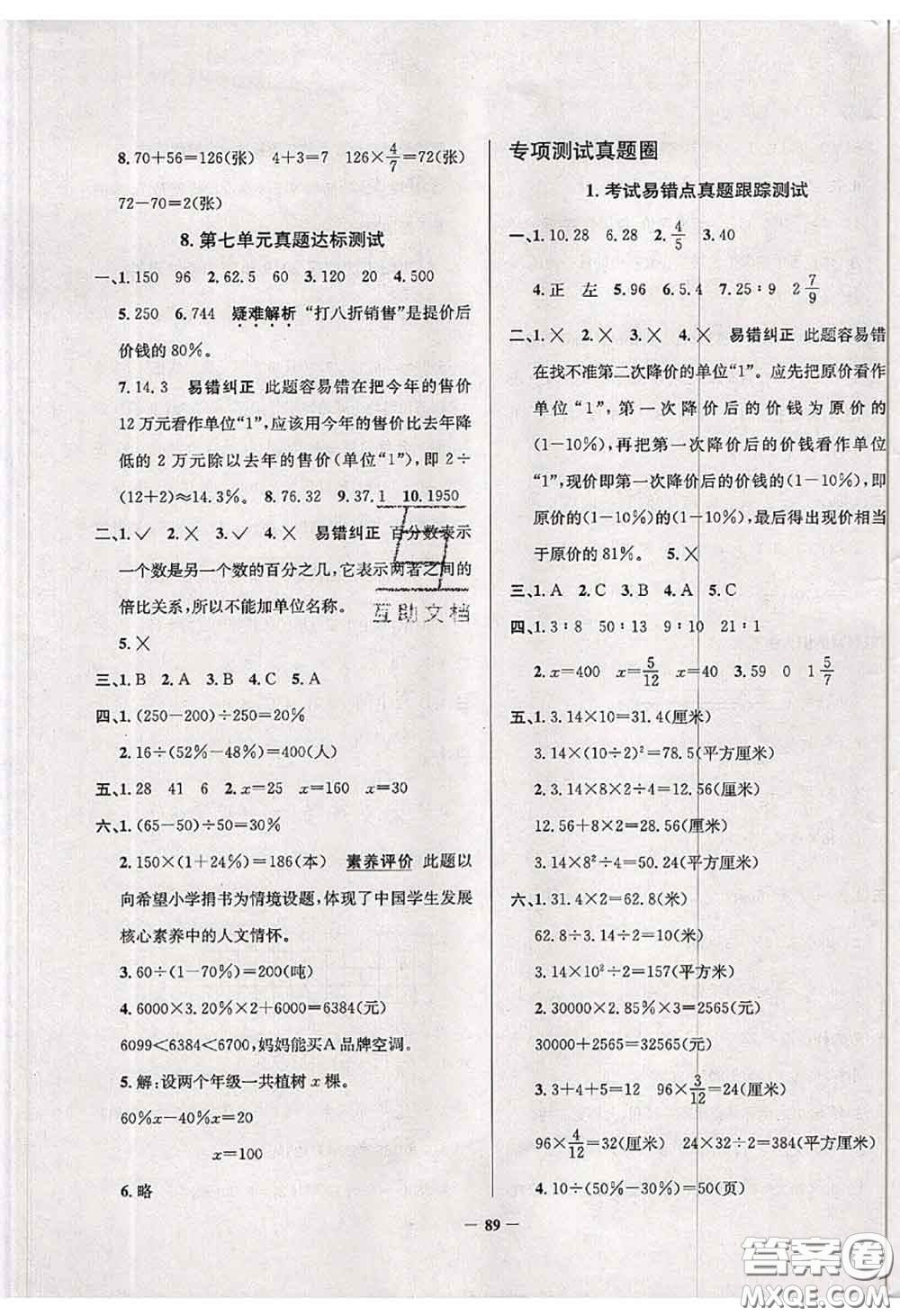 2020年遼寧省真題圈小學(xué)考試真卷三步練六年級數(shù)學(xué)上冊答案