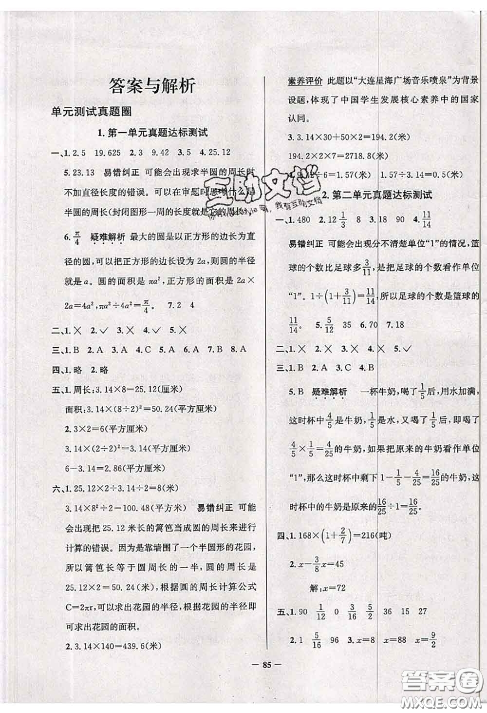 2020年遼寧省真題圈小學(xué)考試真卷三步練六年級數(shù)學(xué)上冊答案